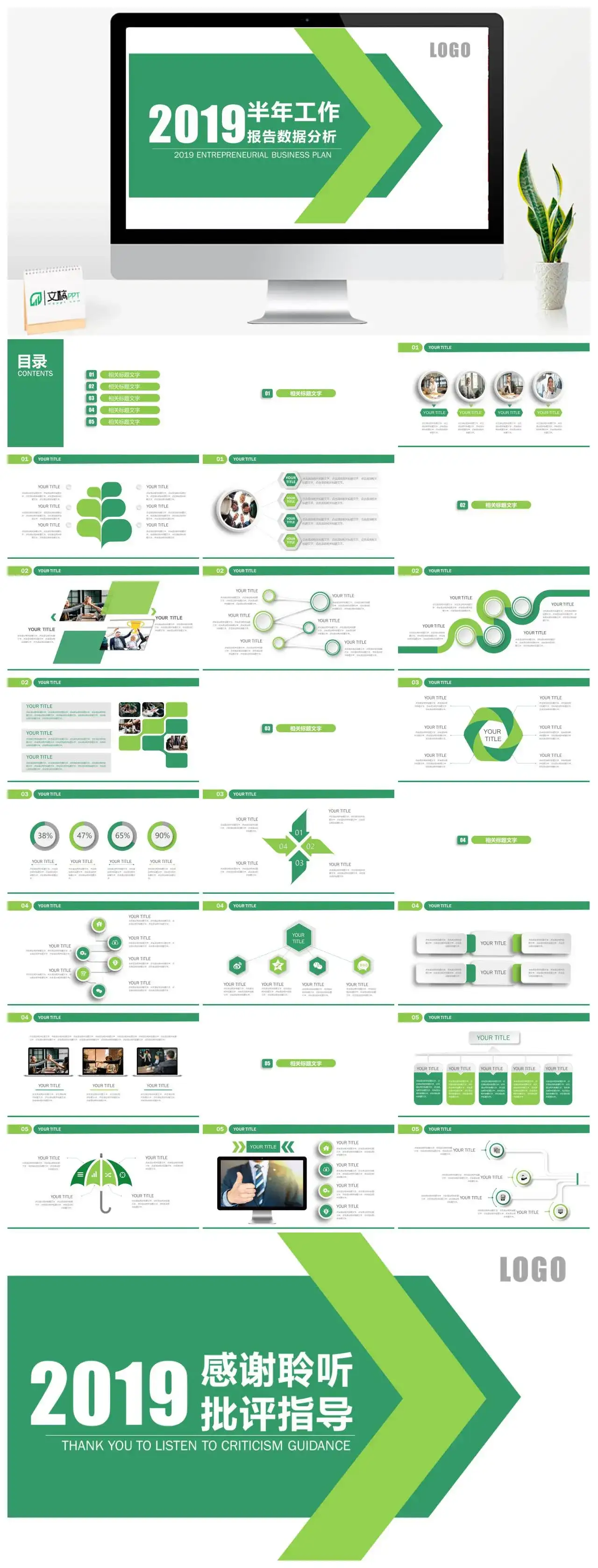 半年工作报告数据分析小清晰通用PPT模板