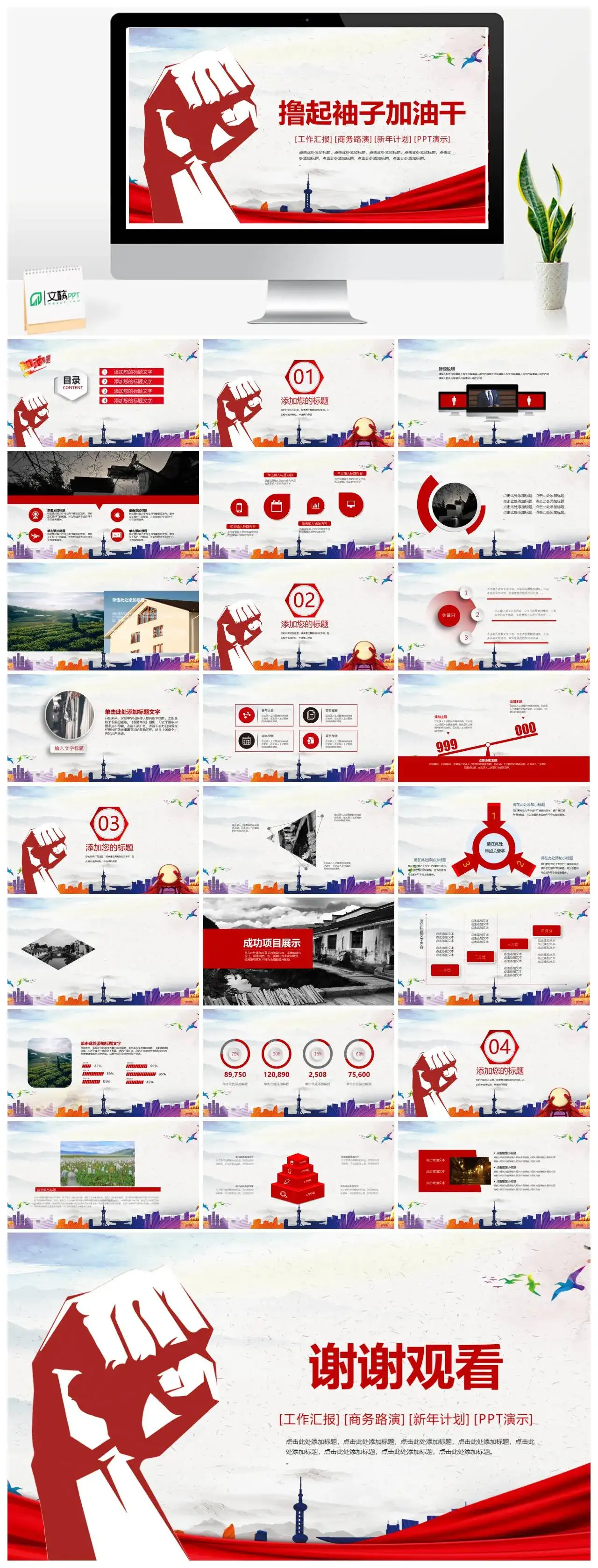 【撸起袖子加油干】多彩工作总结PPT