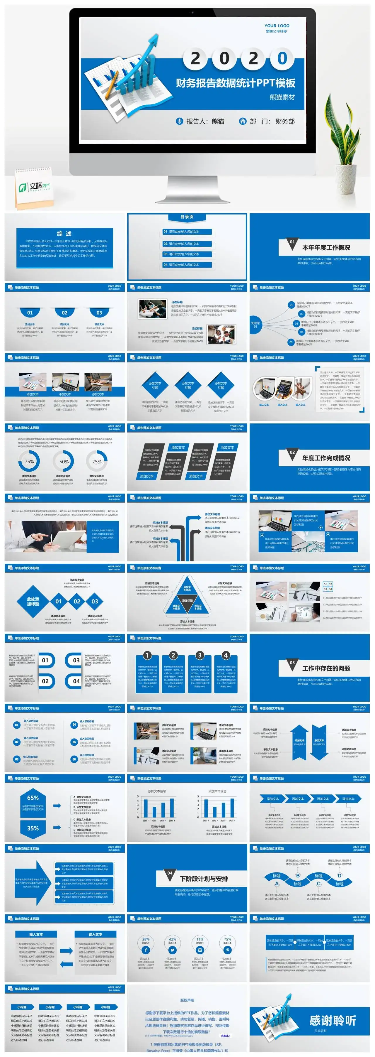 2021年蓝色数据报表统计业绩财务年终总结PPT模板