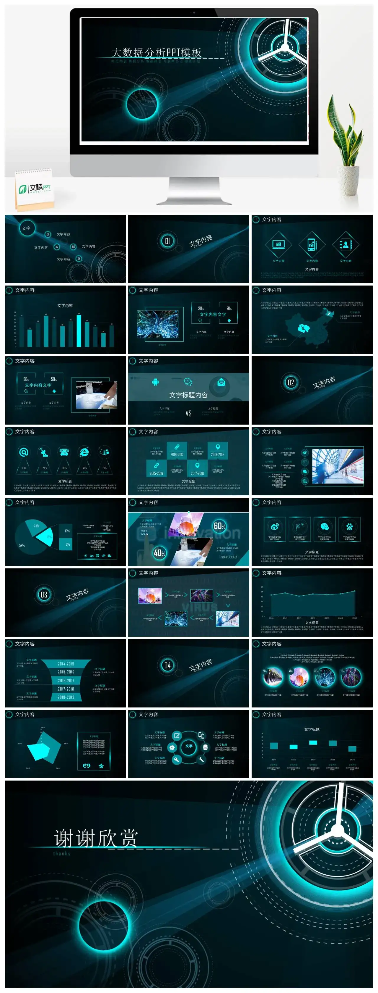 大数据分析PPT模板