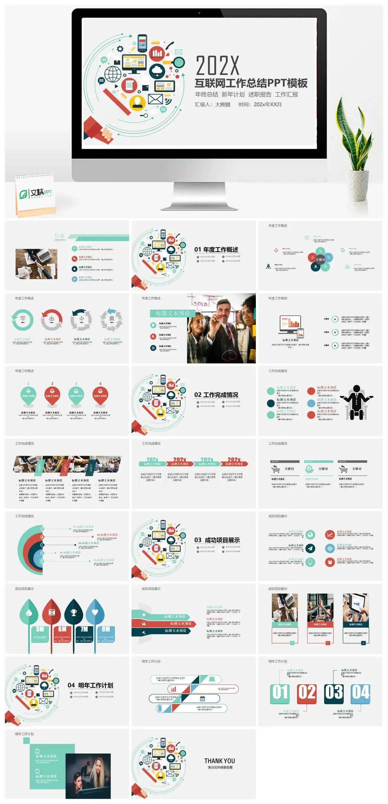 互联网总结报告工作总结PPT模板
