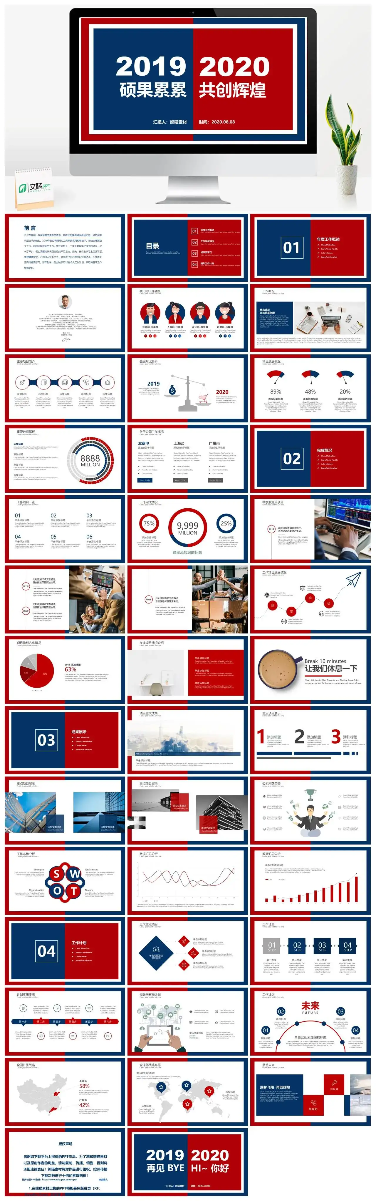 2021酷炫红紫撞色年终总结暨新年计划PPT模板