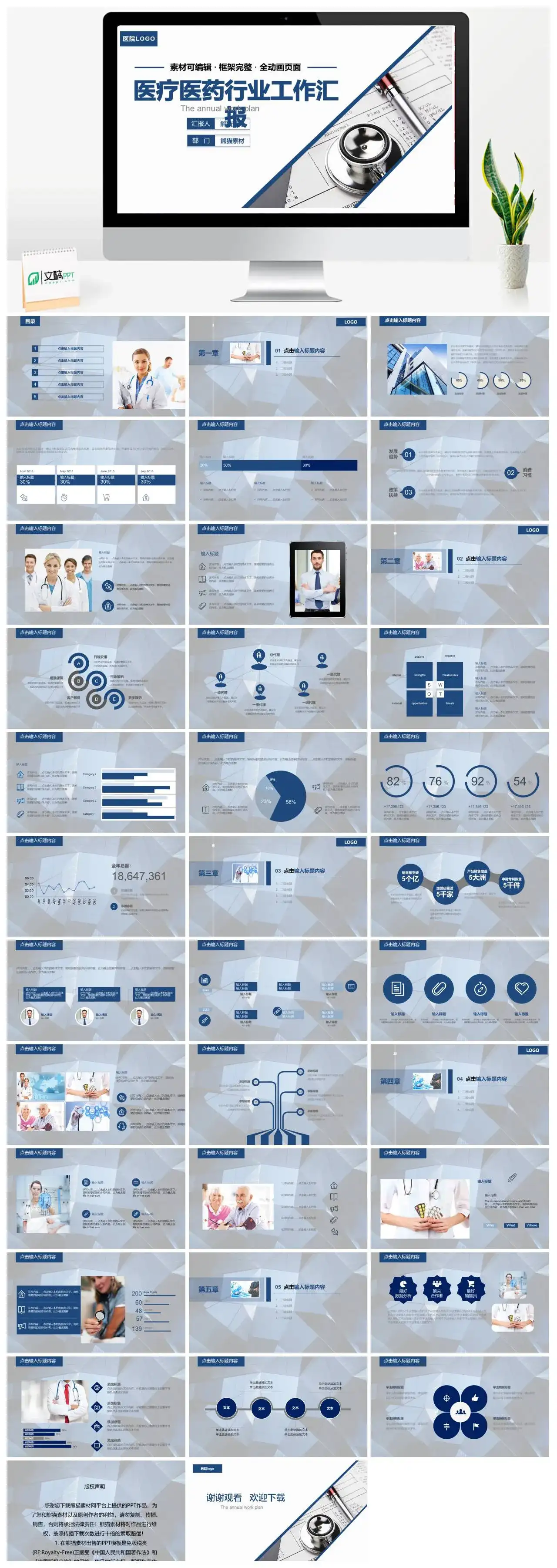 简约医疗行业报告通用PPT模板