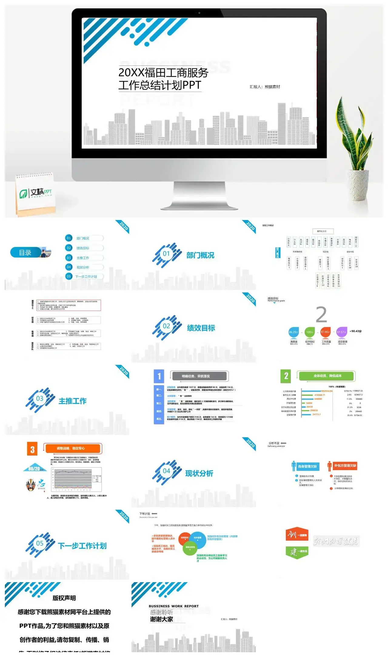 20XX福田工商服务中心工作总结暨新年计划PPT模板