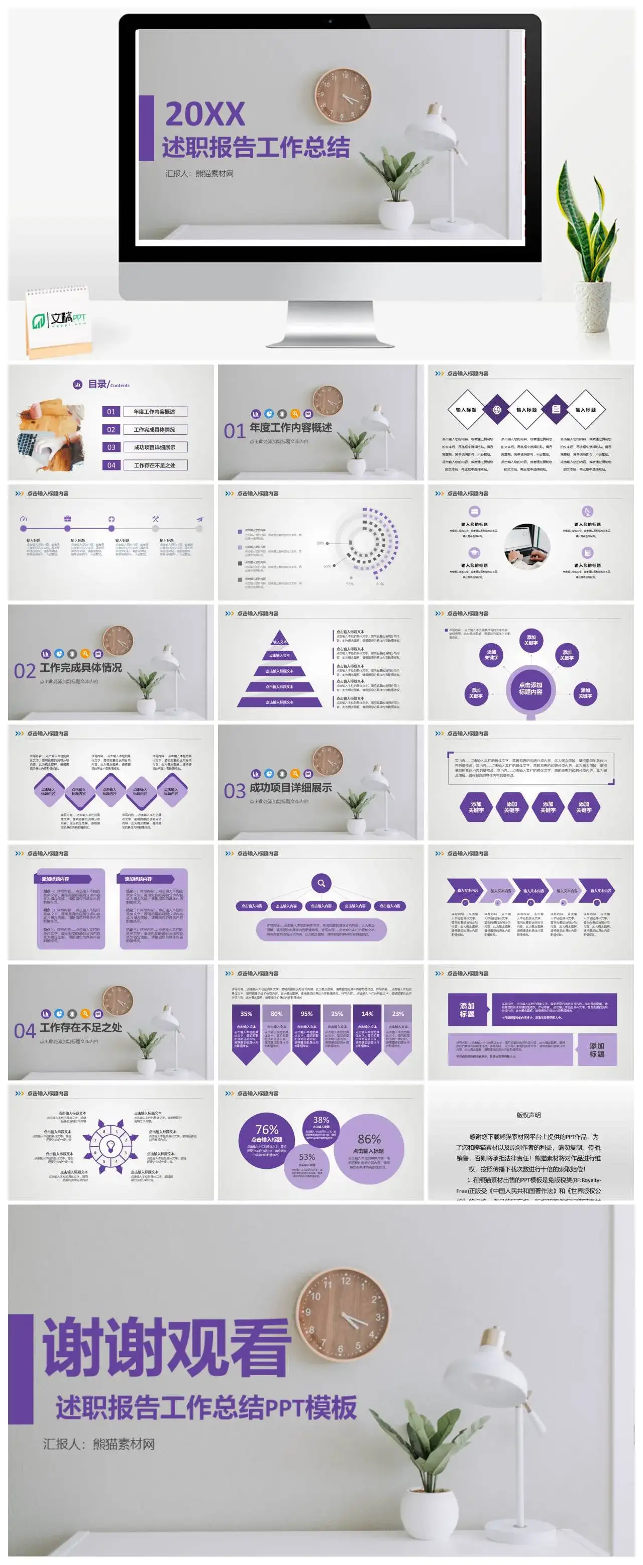 紫色动态个人介绍述职报告工作总结PPT模板