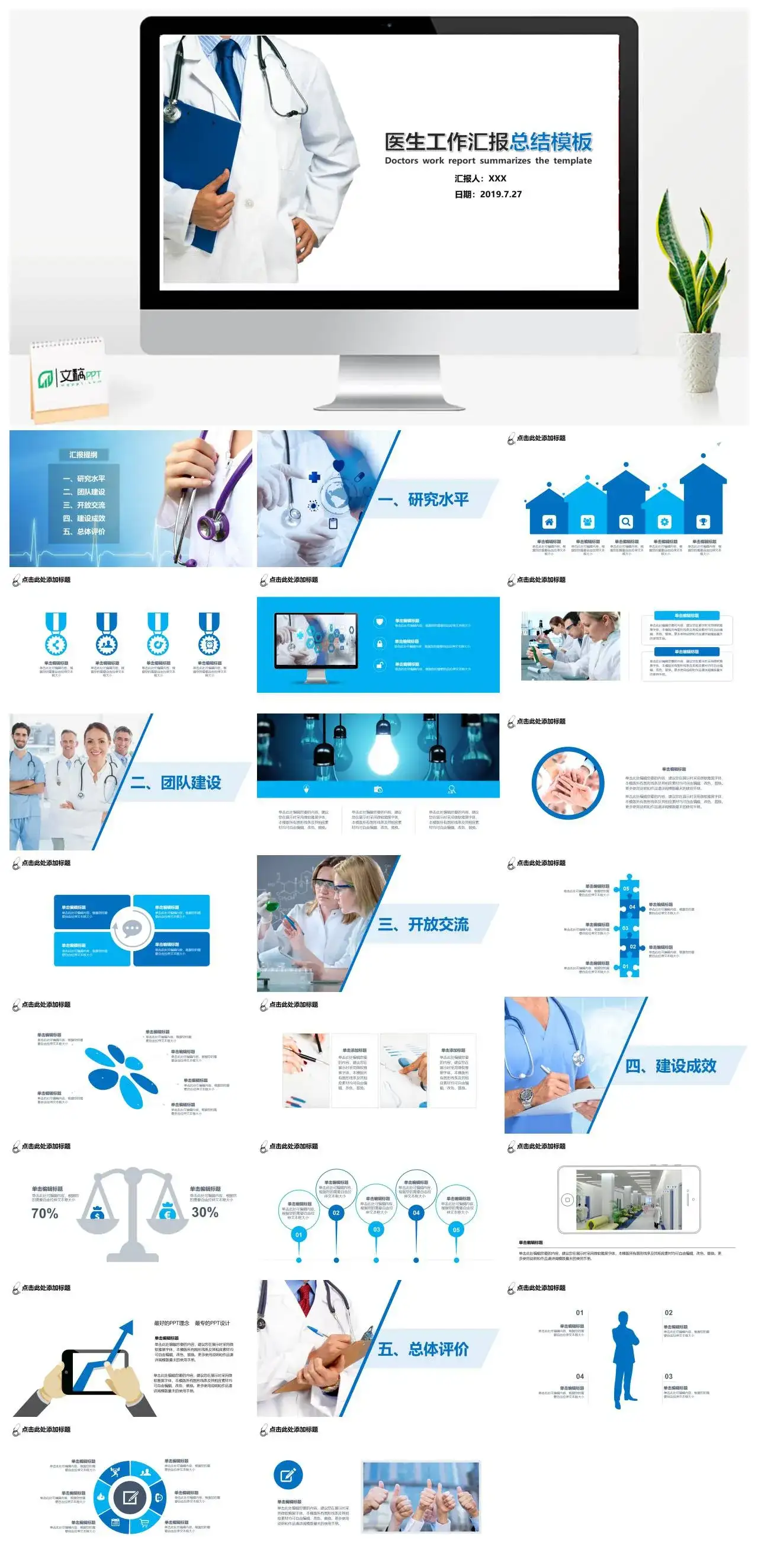 精美蓝色医生医疗工作汇报总结PPT模板