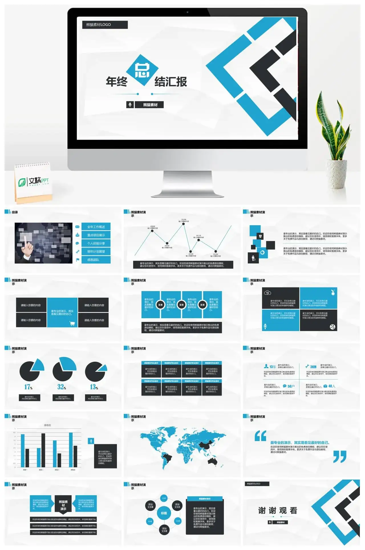蓝色简洁大气商务通用年终总结汇报PPT模板