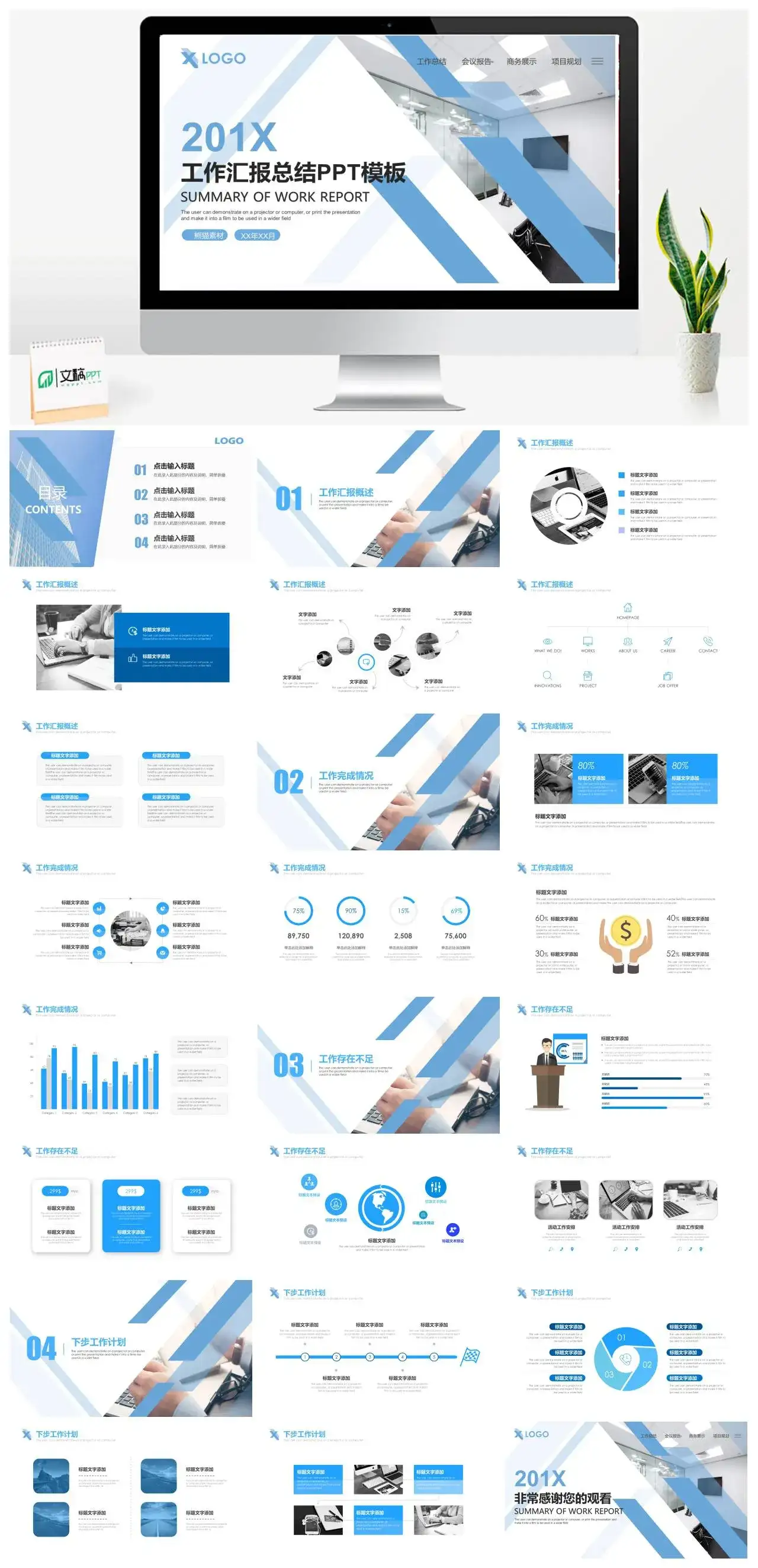 蓝色简洁商务述职报告工作汇报总结PPT模板