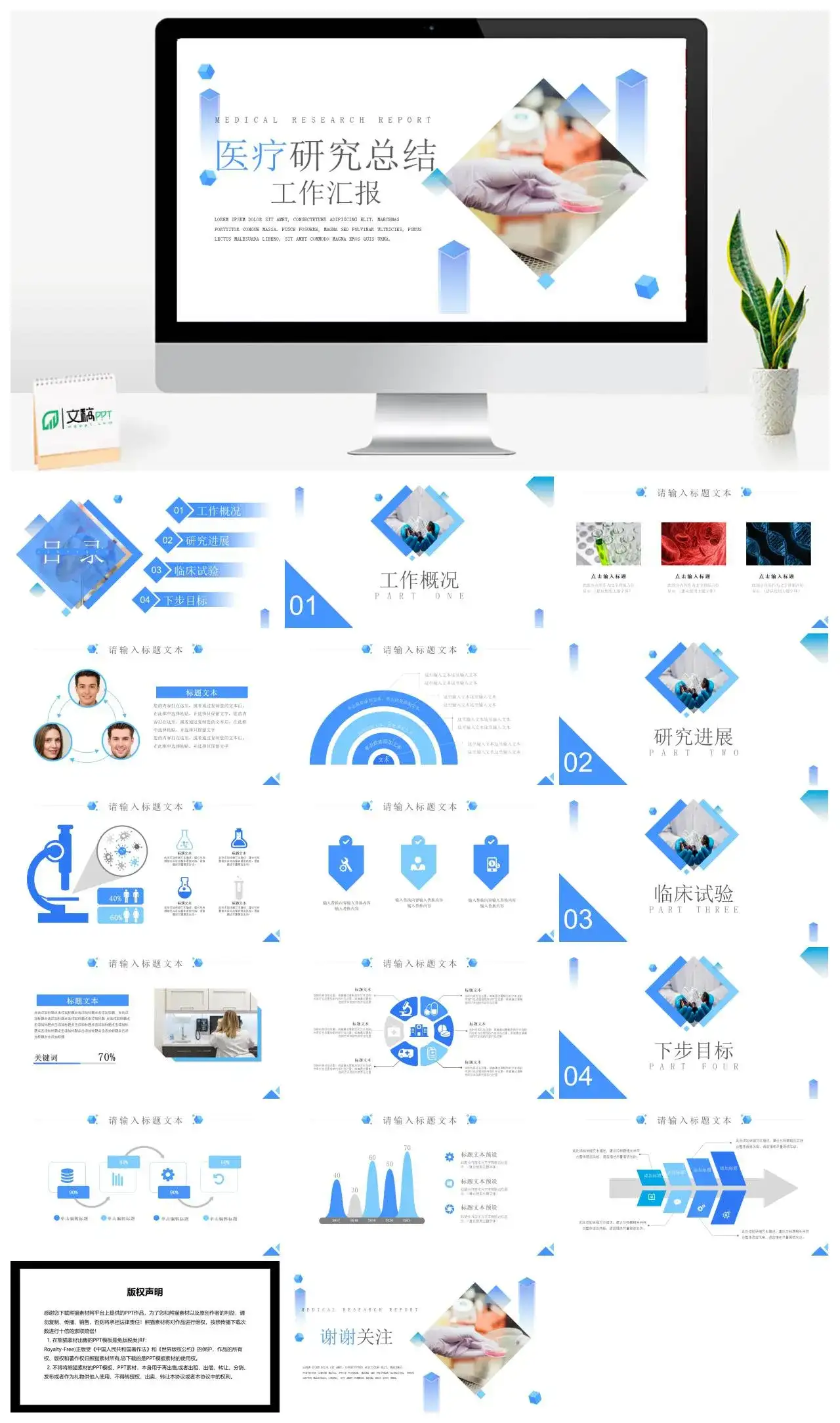 给我一份信任还您一份健康医疗研究总结工作汇报PPT