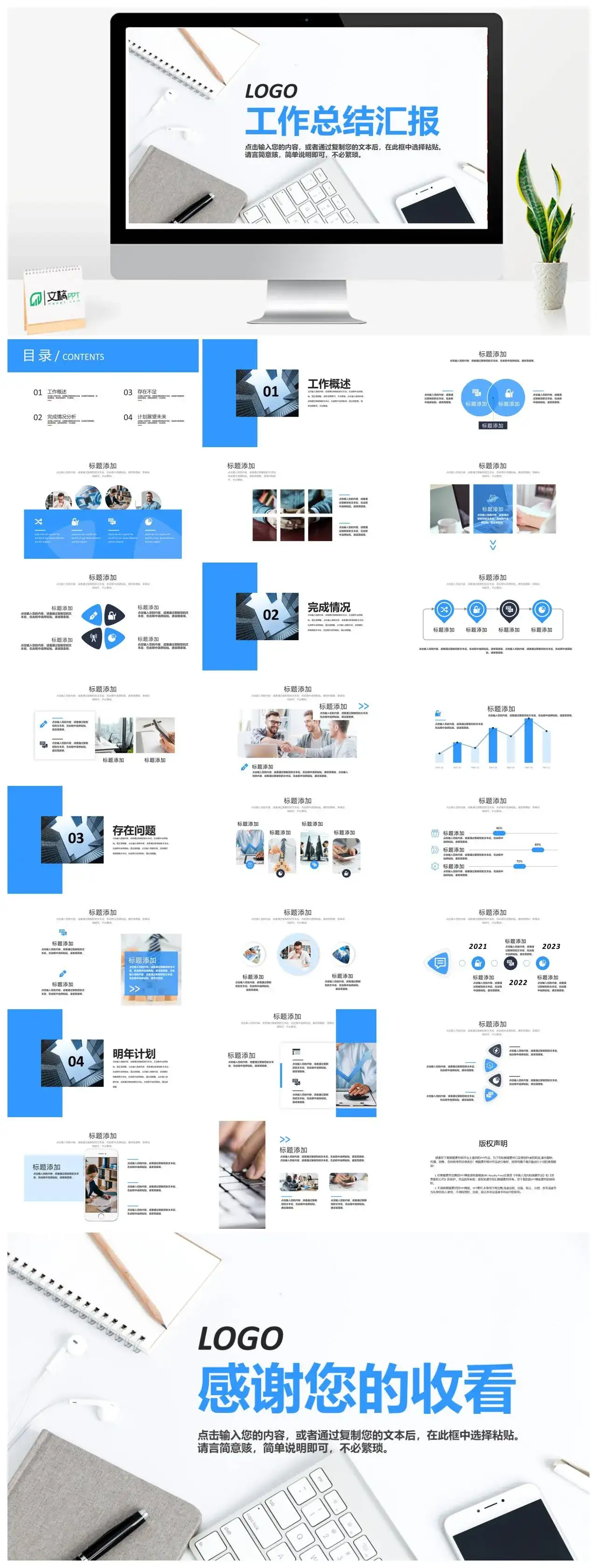 白色商务风格个人工作总结商务汇报PPT模板