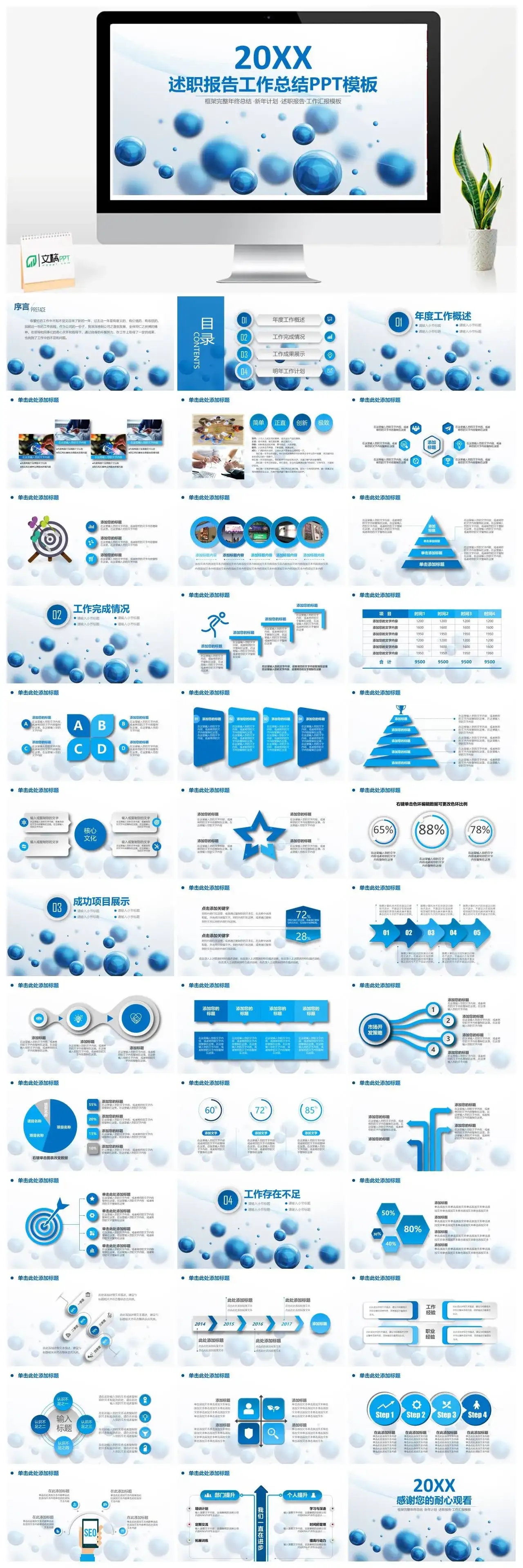 蓝色圆球背景述职报告PPT模板