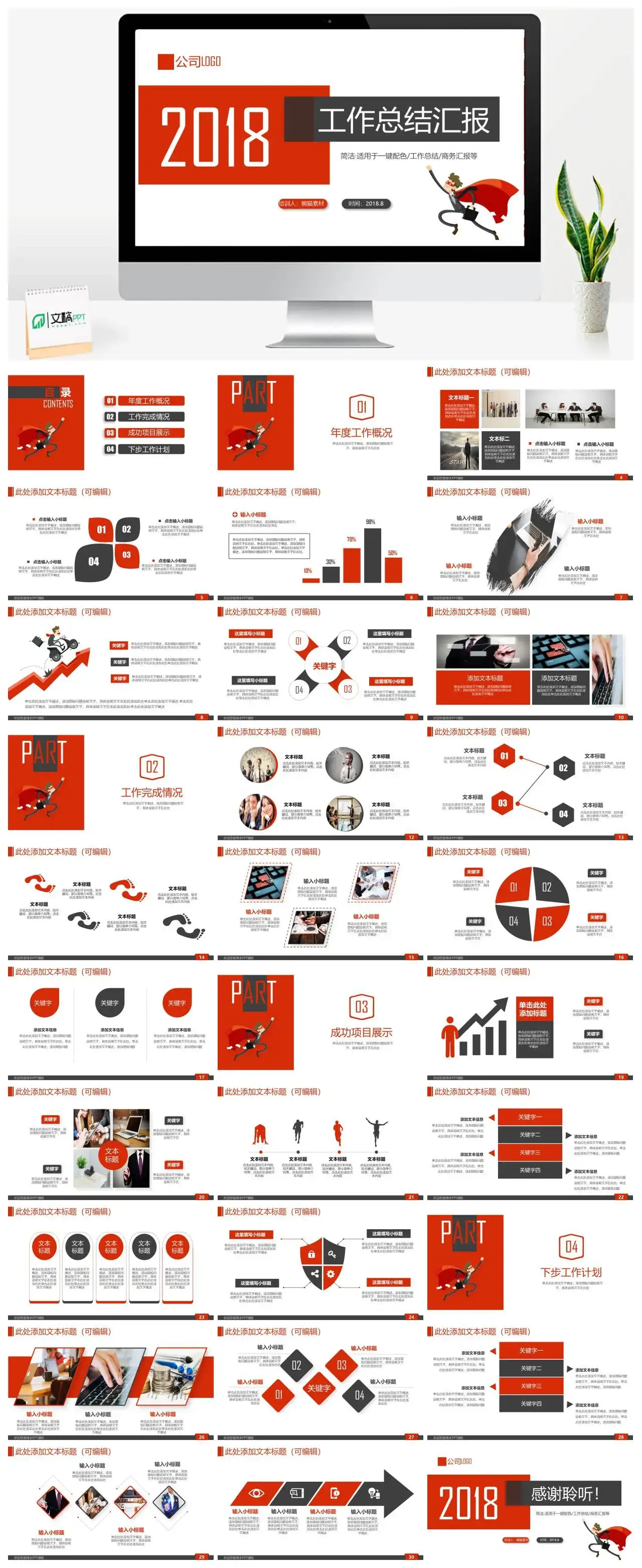 简洁红色简约总结工作汇报职场培训述职PPT模板