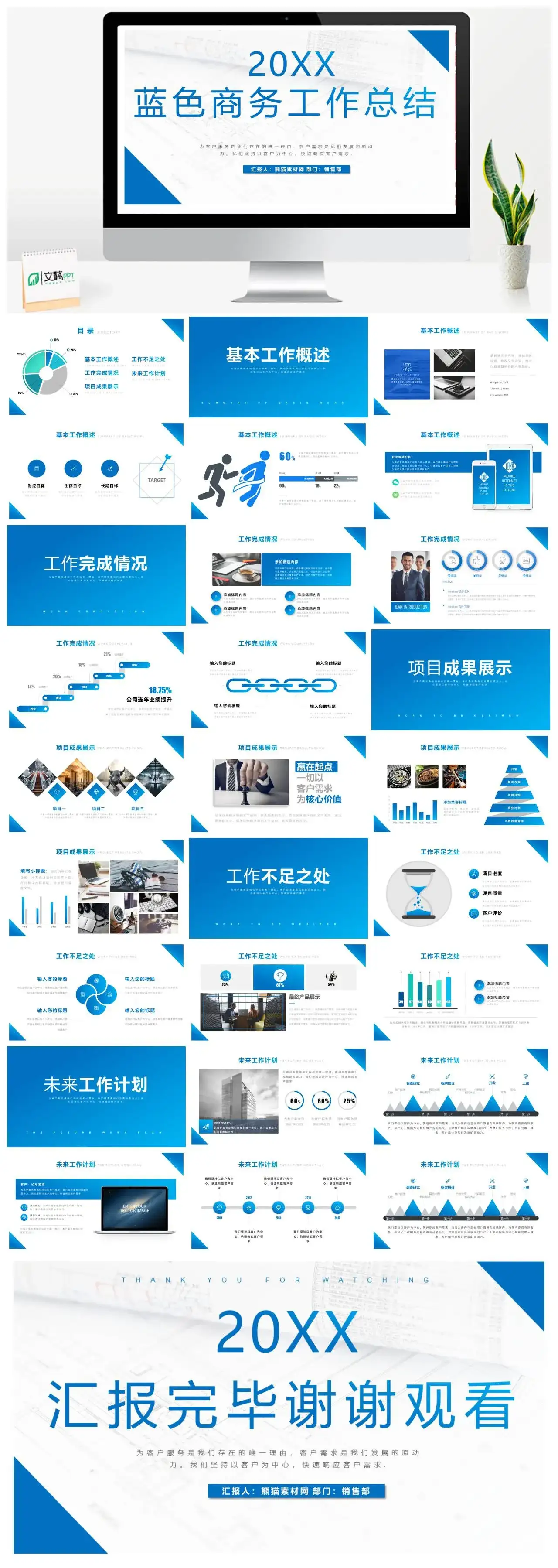 蓝色清新大气商务工作总结PPT模板