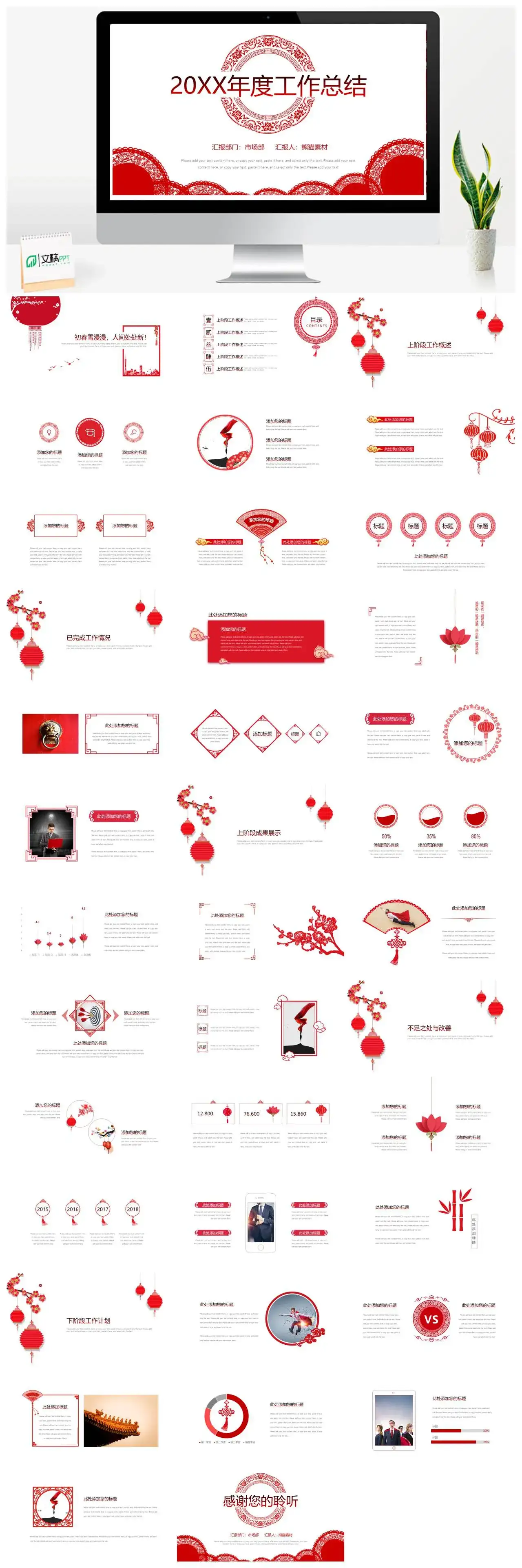 创意红色剪纸20XX年度总结PPT模板