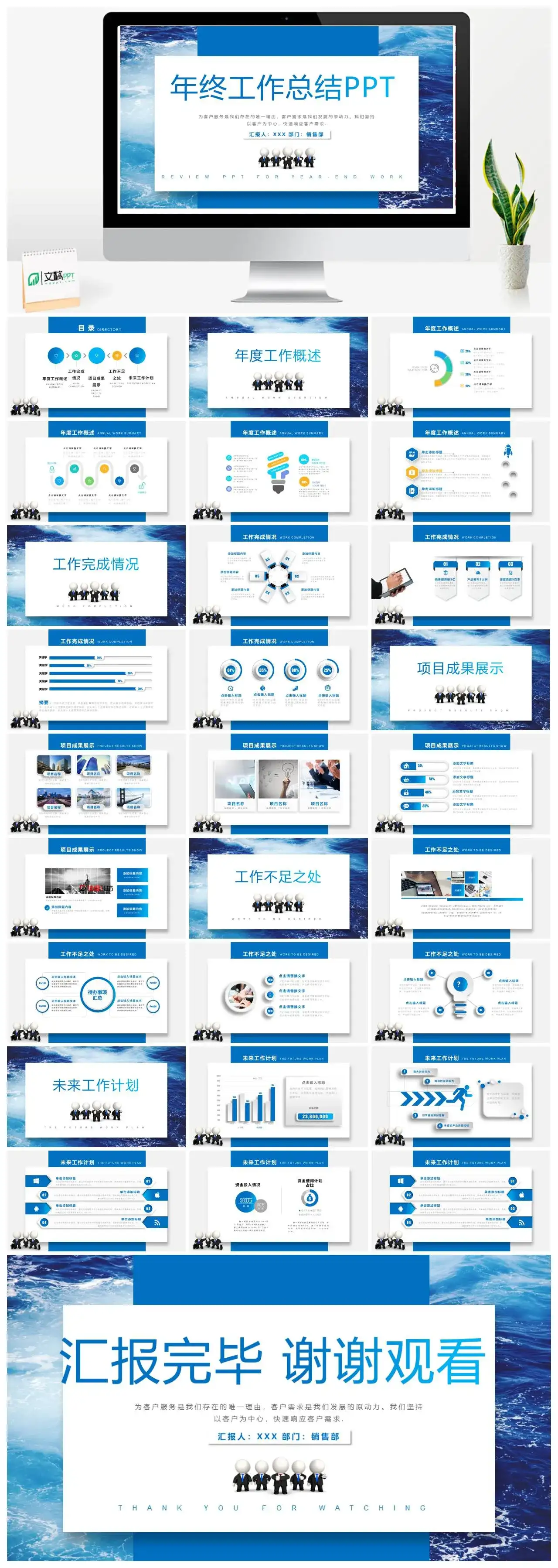 商务简洁蓝色大海年终工作总结PPT模板