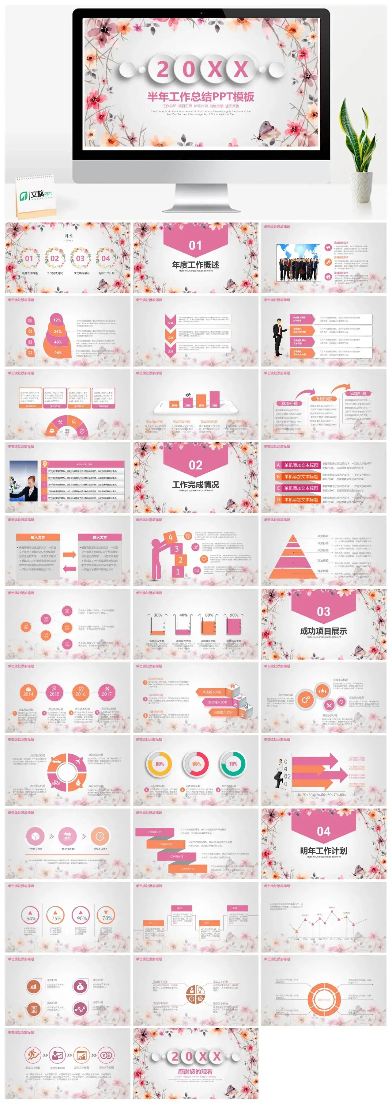 粉色微立体工作汇报通用PPT模板