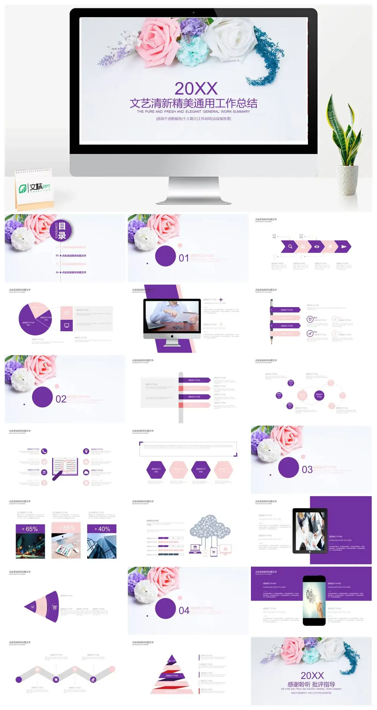 花卉清新淡雅文艺唯美通用工作总结汇报PPT模板