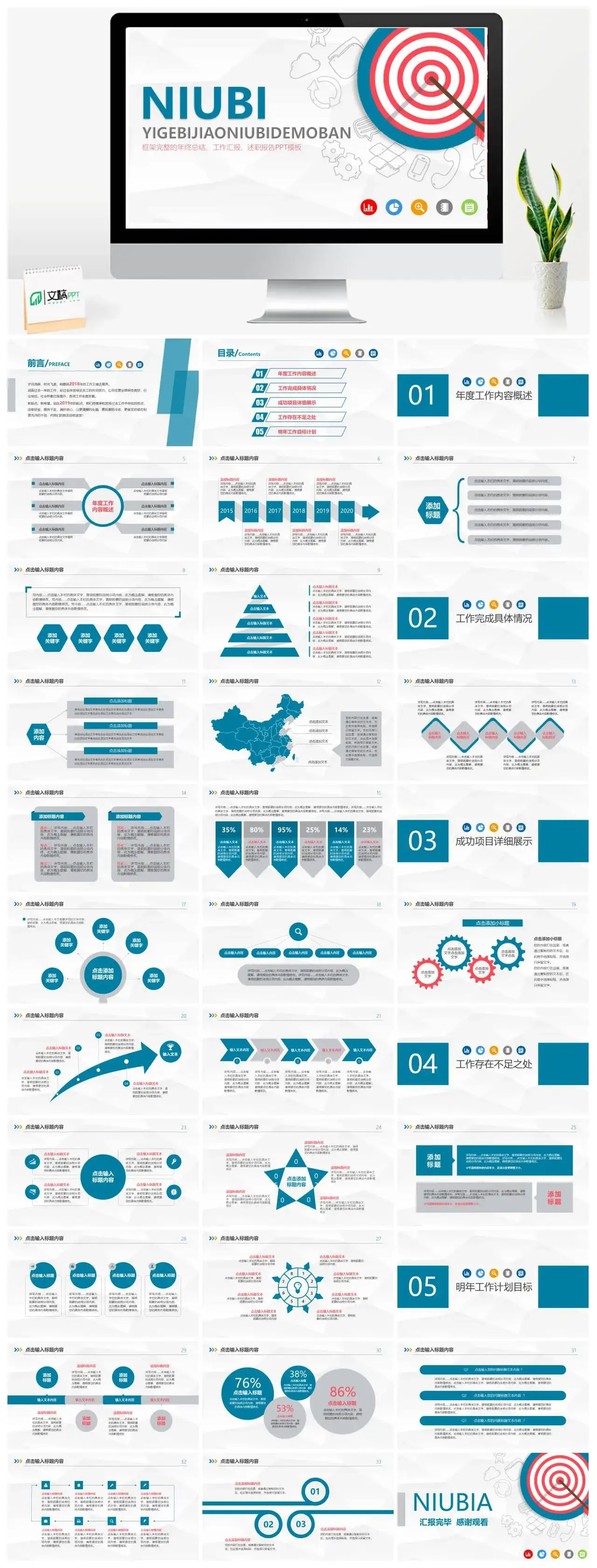 蓝色飞镖年终工作总结年中工作总结汇报PPT模板