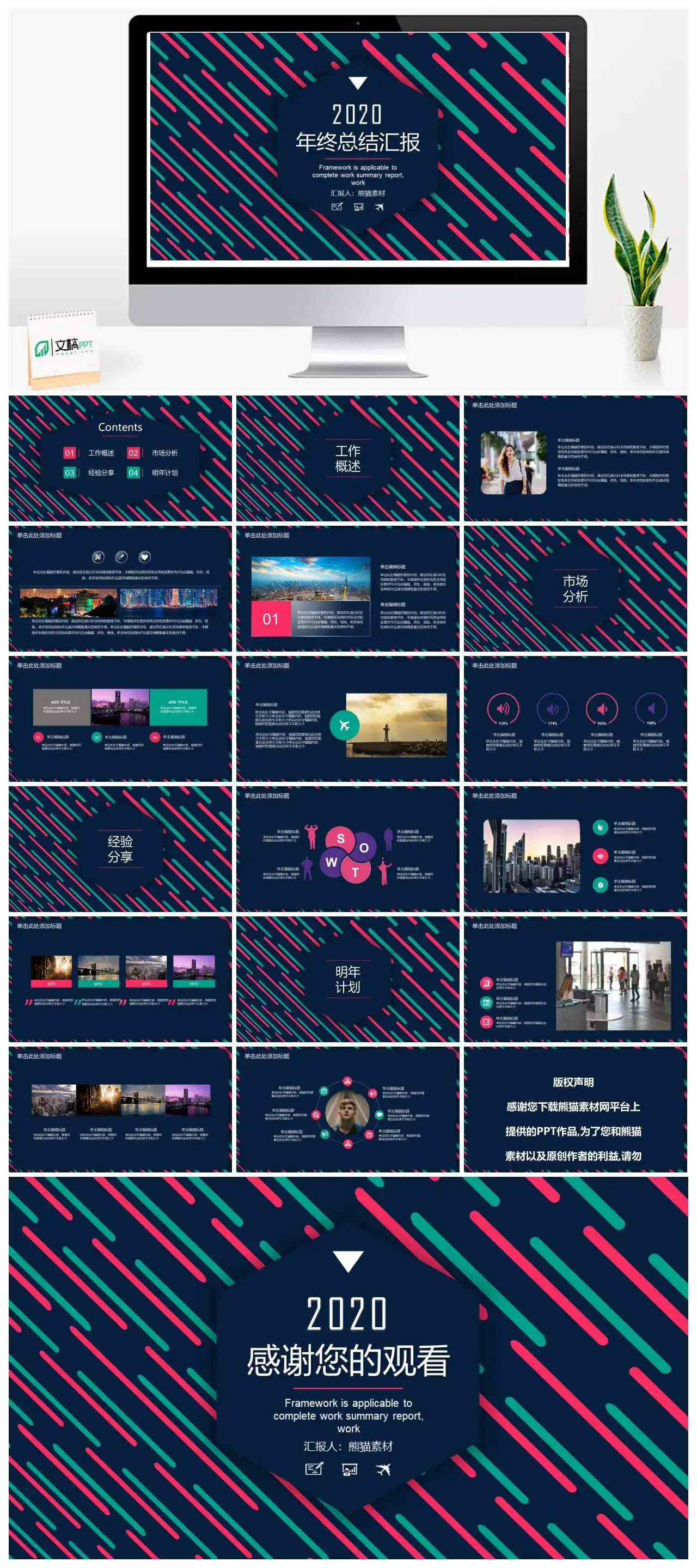 时尚多彩年终总结工作汇报工作总结PPT模板