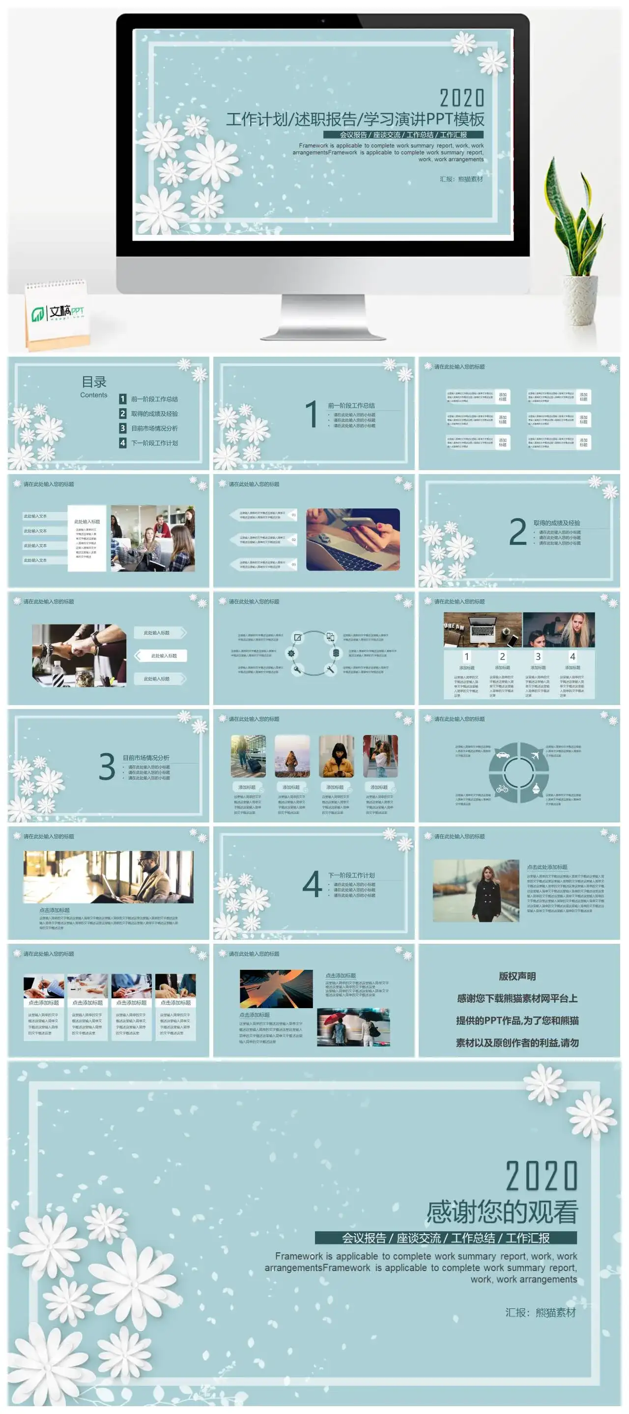 文艺花卉主题工作计划述职报告学习演讲PPT模板