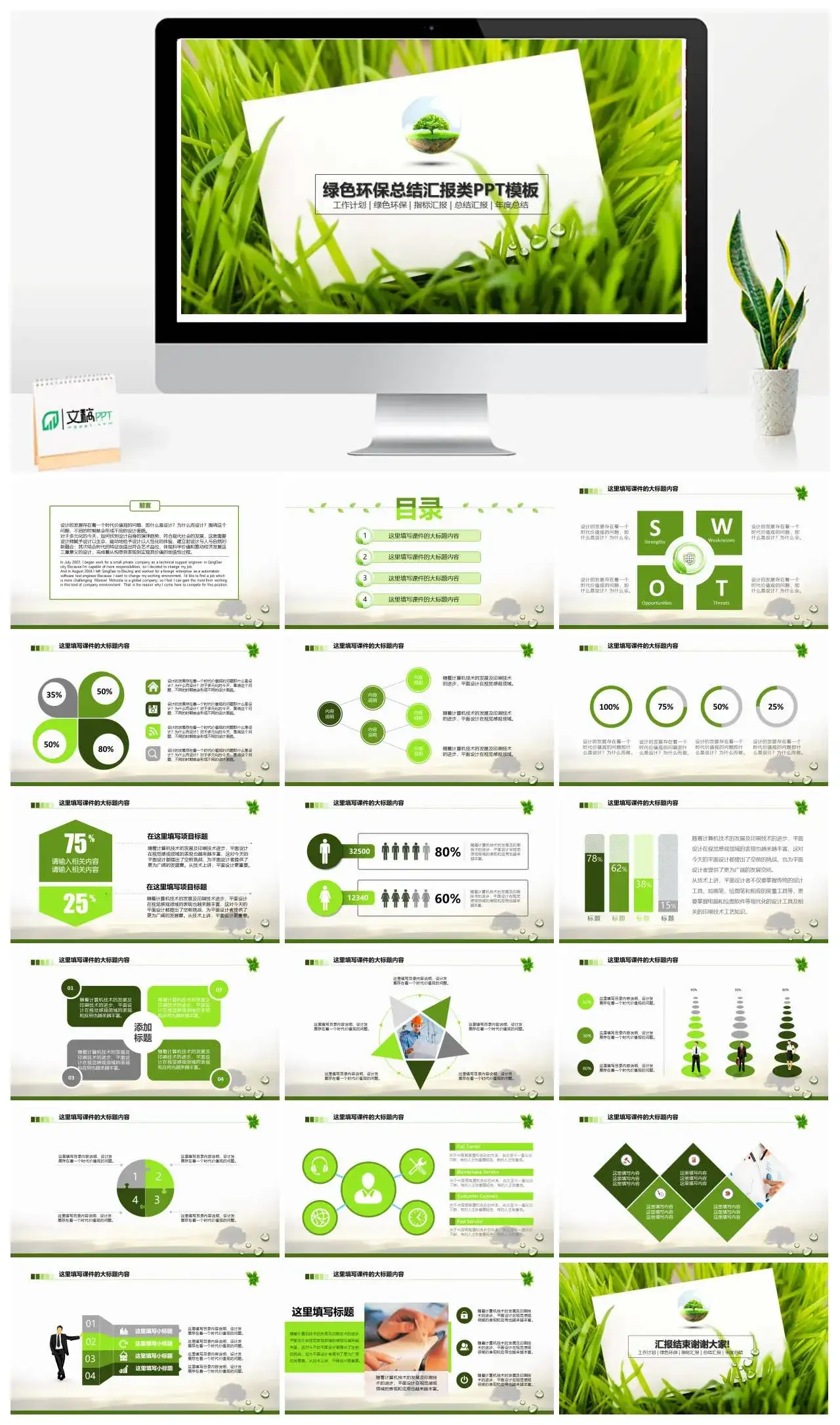 绿色环保总结汇报类PPT模板