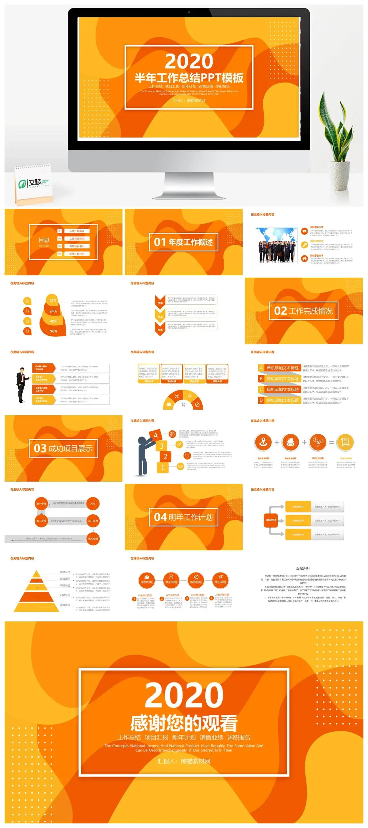 橙黄色动感简约设计个人半年工作总结汇报PPT模板 橙黄色动感简约设计个人半年工作总结汇报PPT模板