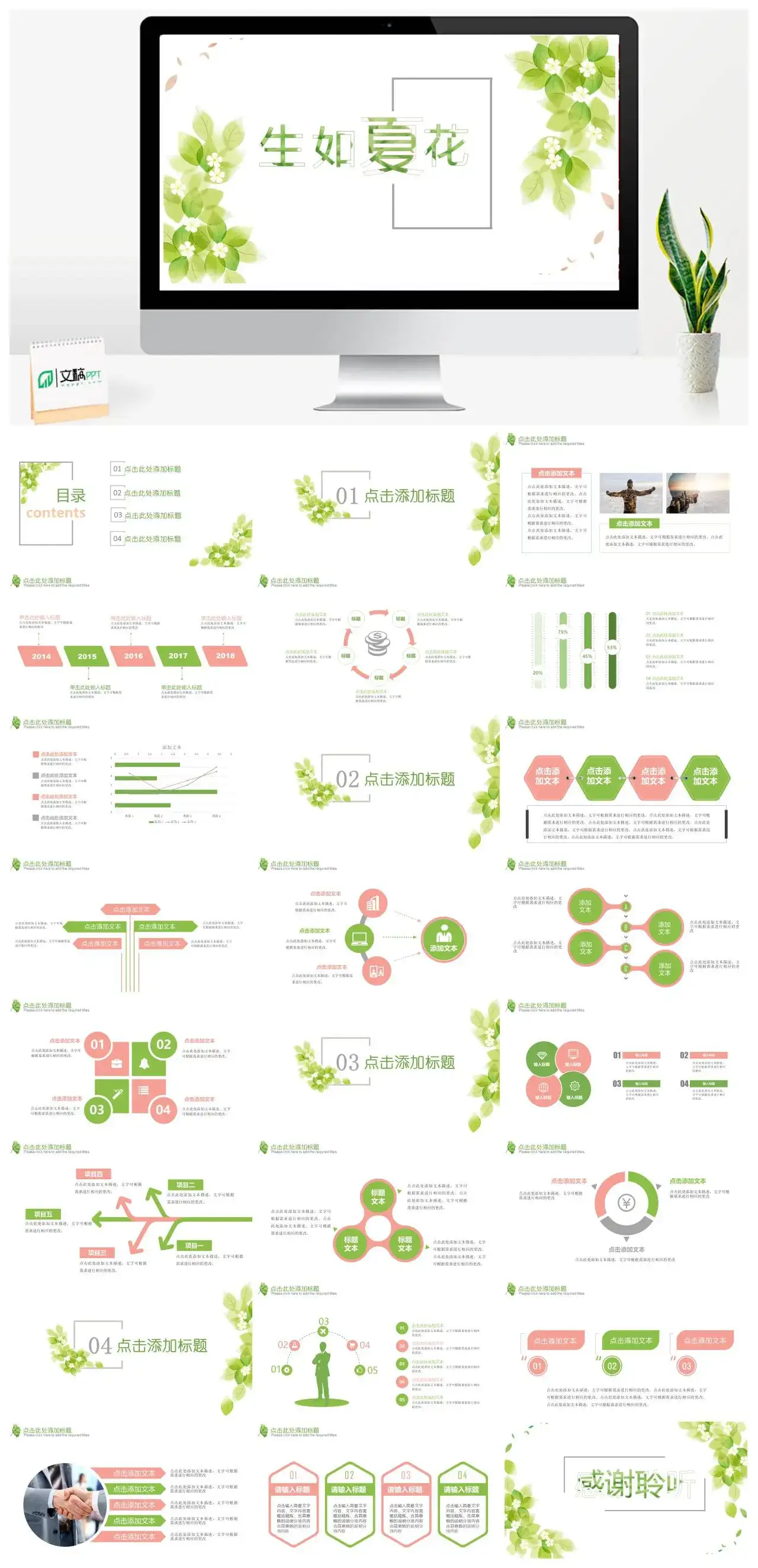 夏季清新唯美商务通用PPT模板