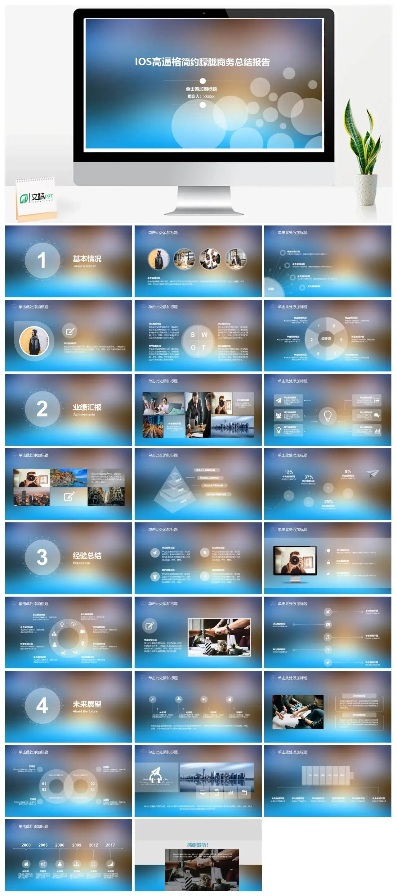 IOS文艺唯美简约朦胧商务总结报告PPT模板