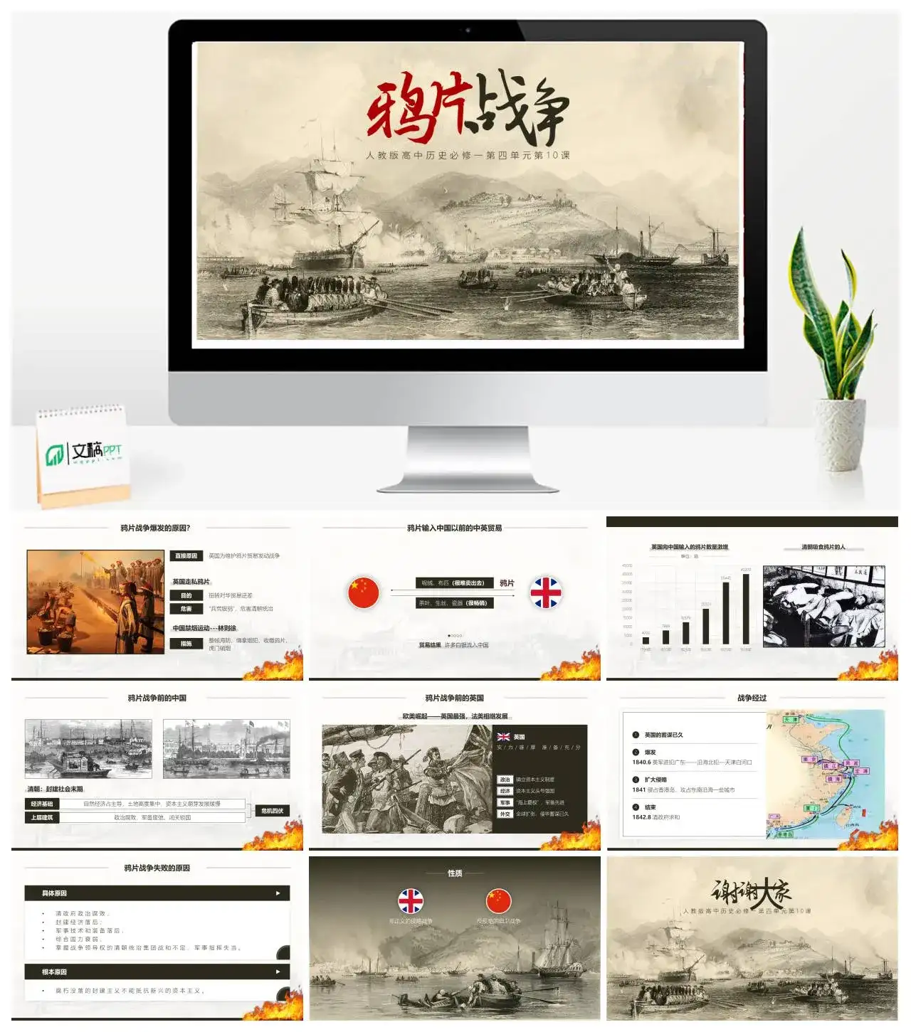 高中历史鸦片战争教育PPT课件模板
