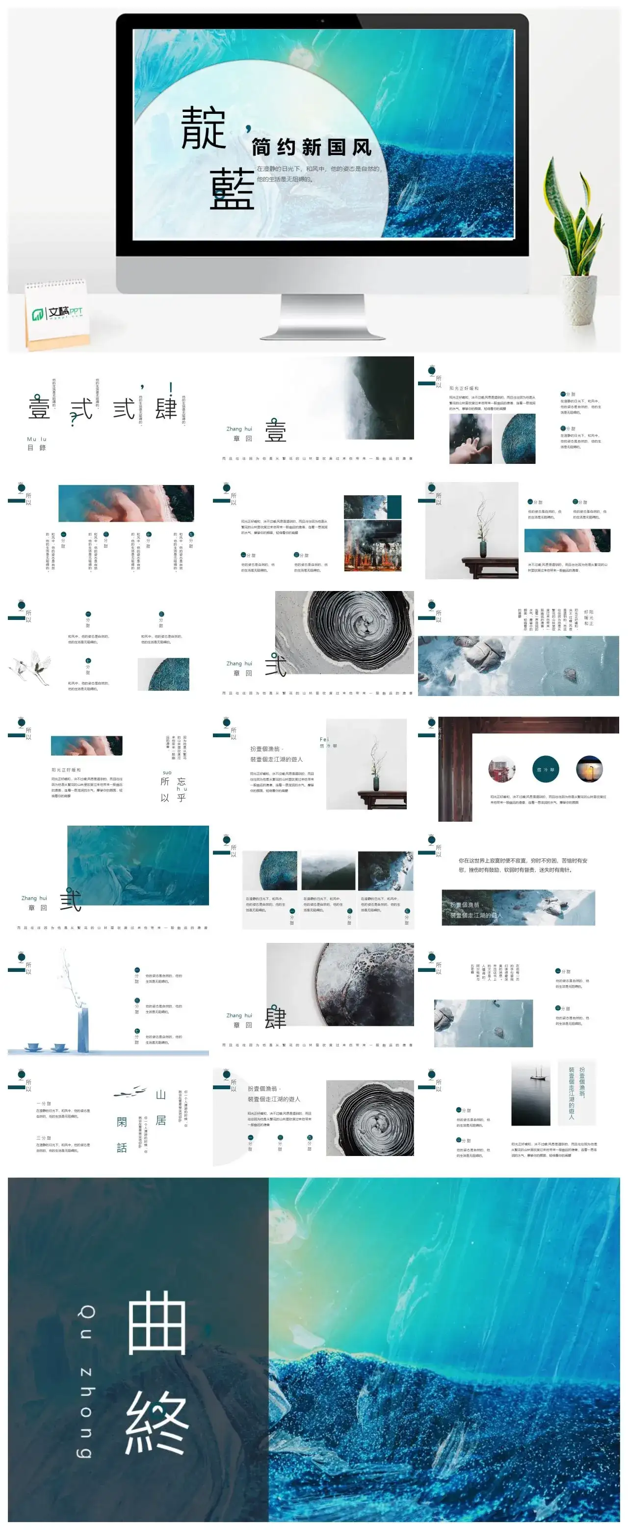 靛蓝简约新国风PPT模板
