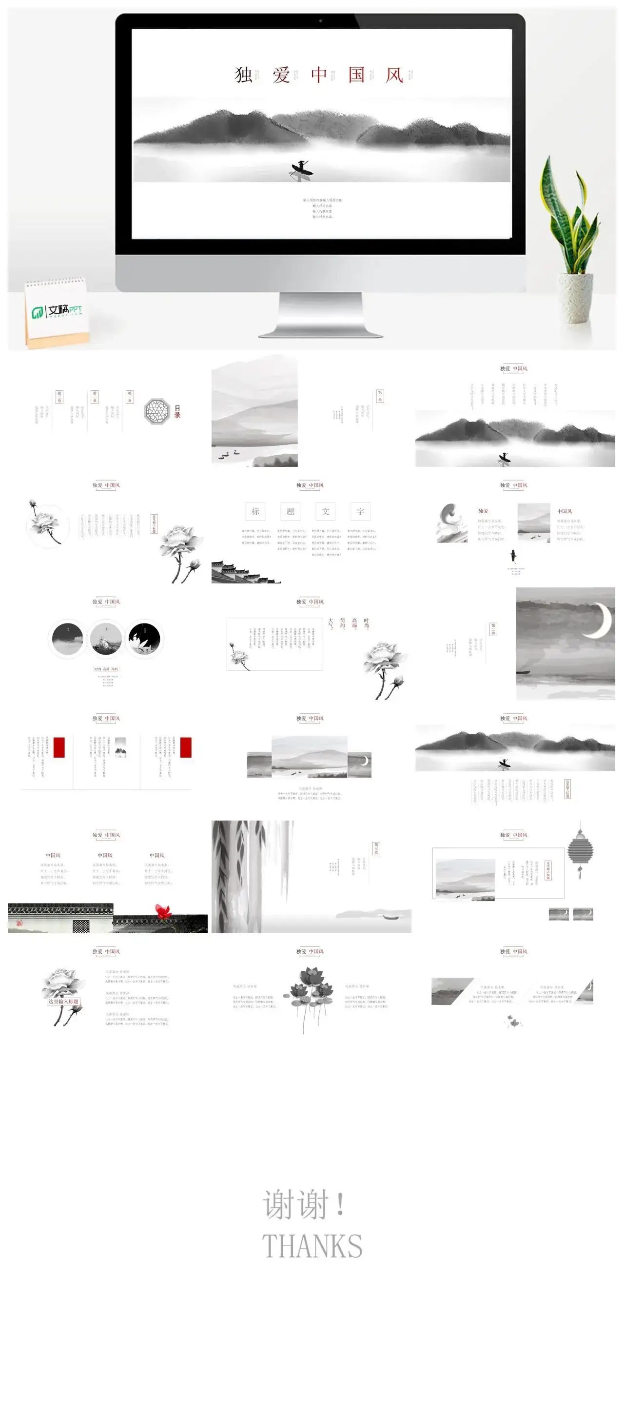 简约独爱中国风PPT模板