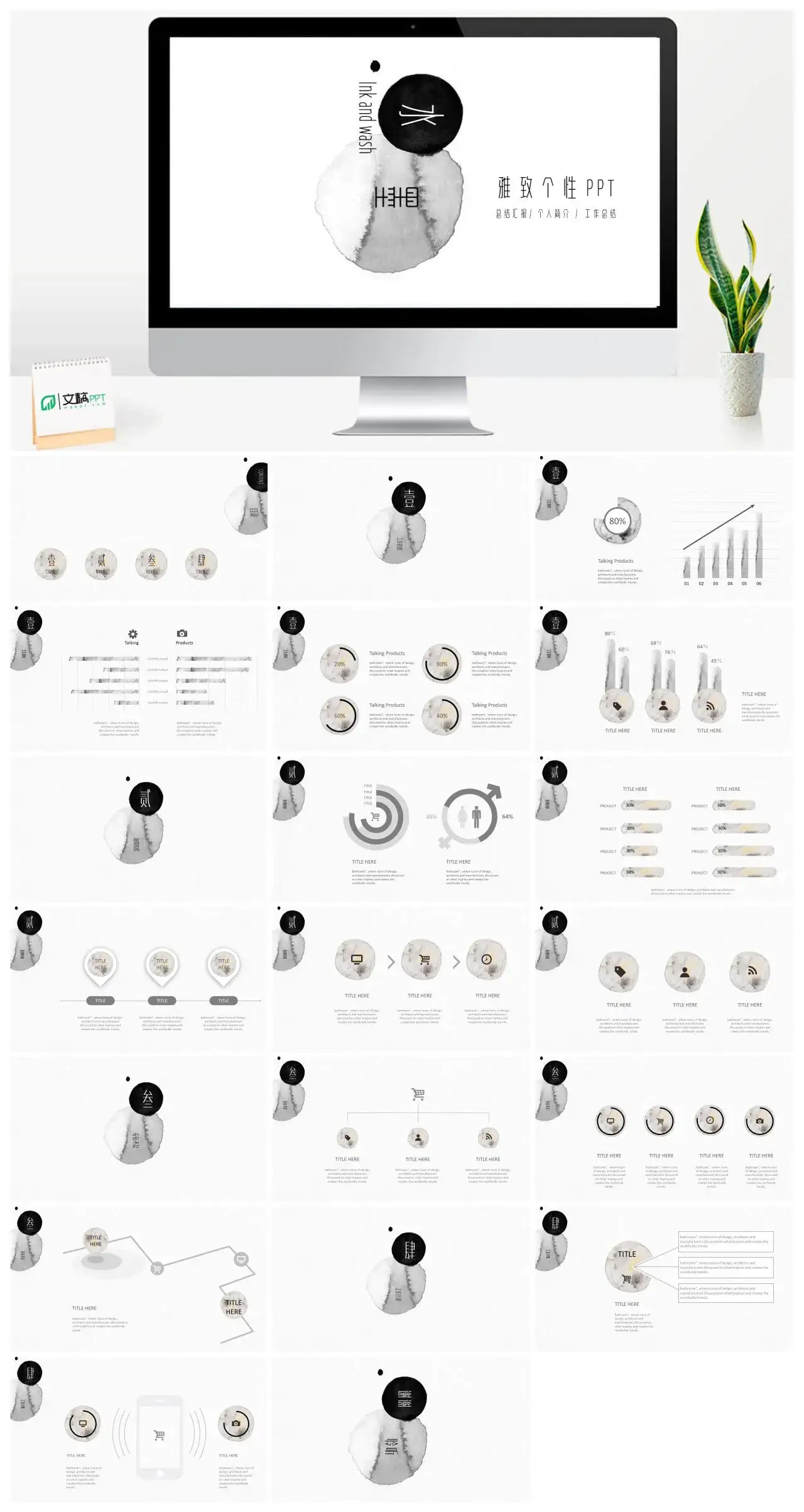 水墨雅致个性PPT