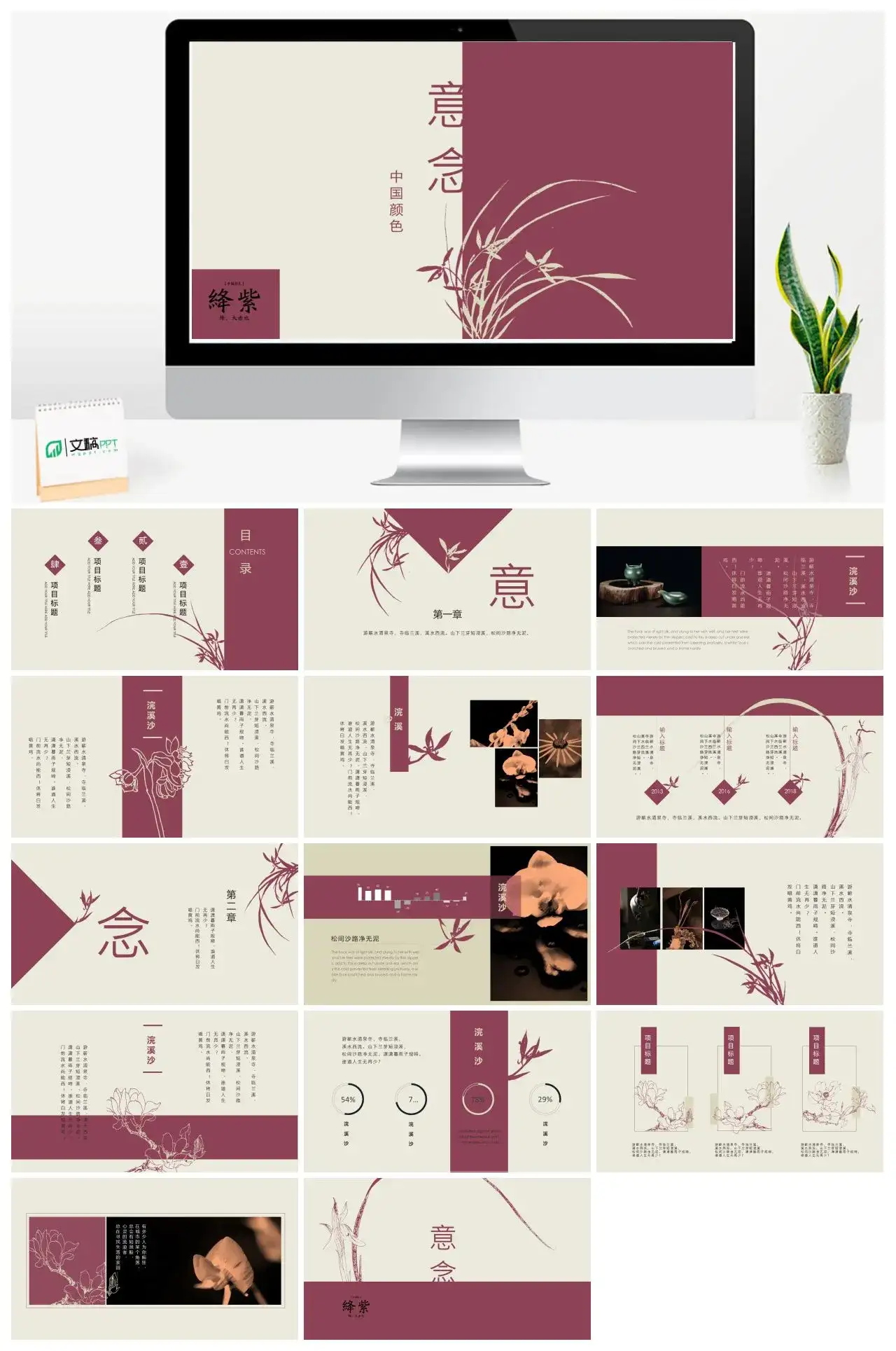 意念中国颜色PPT模板