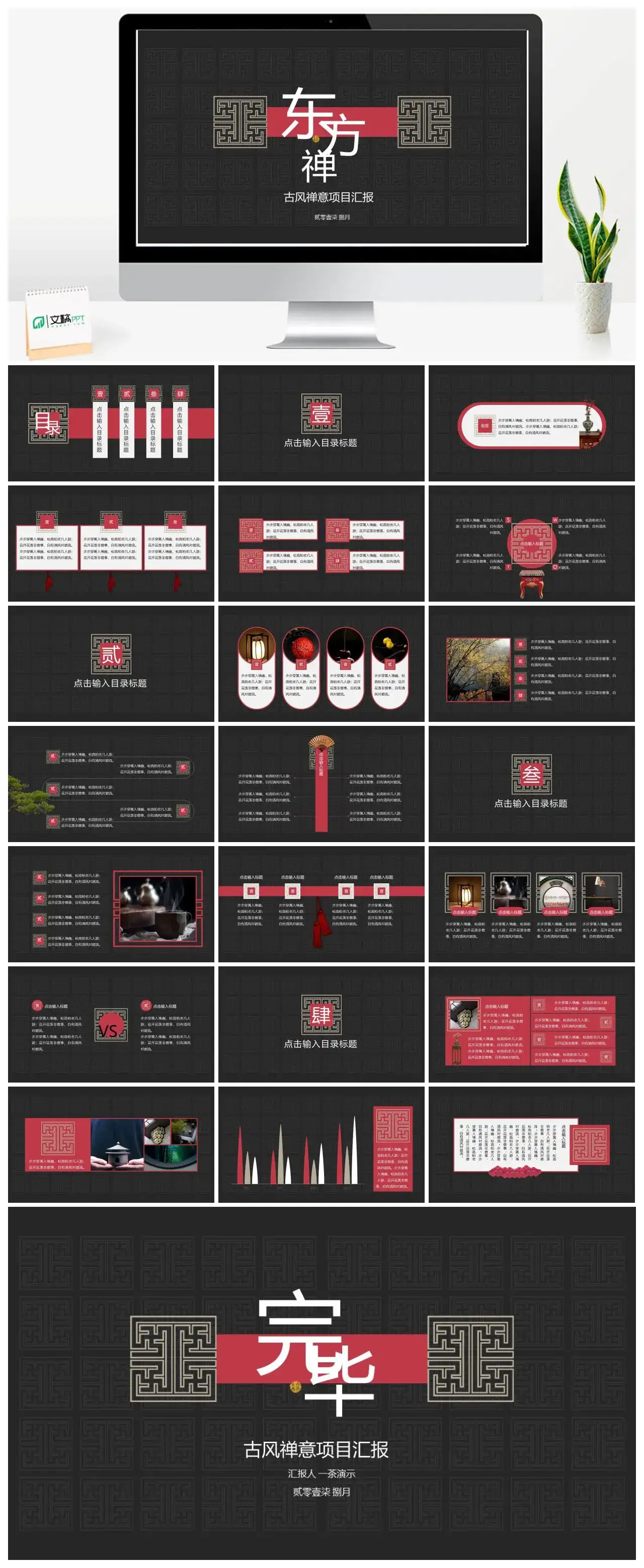 古风禅意项目汇报PPT模板