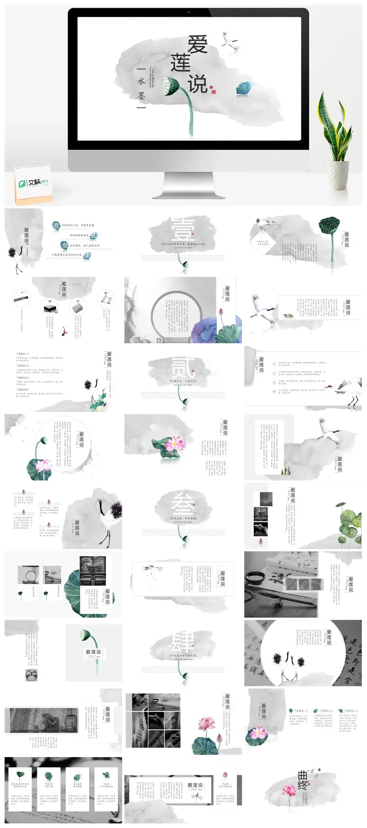 水墨爱莲说PPT模板