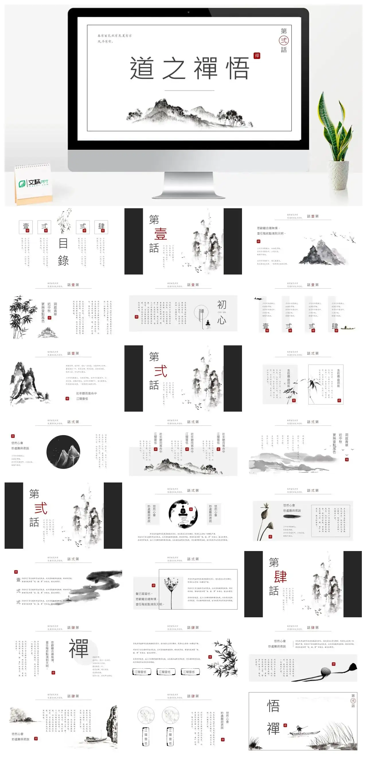 悟禪之道古风PPT