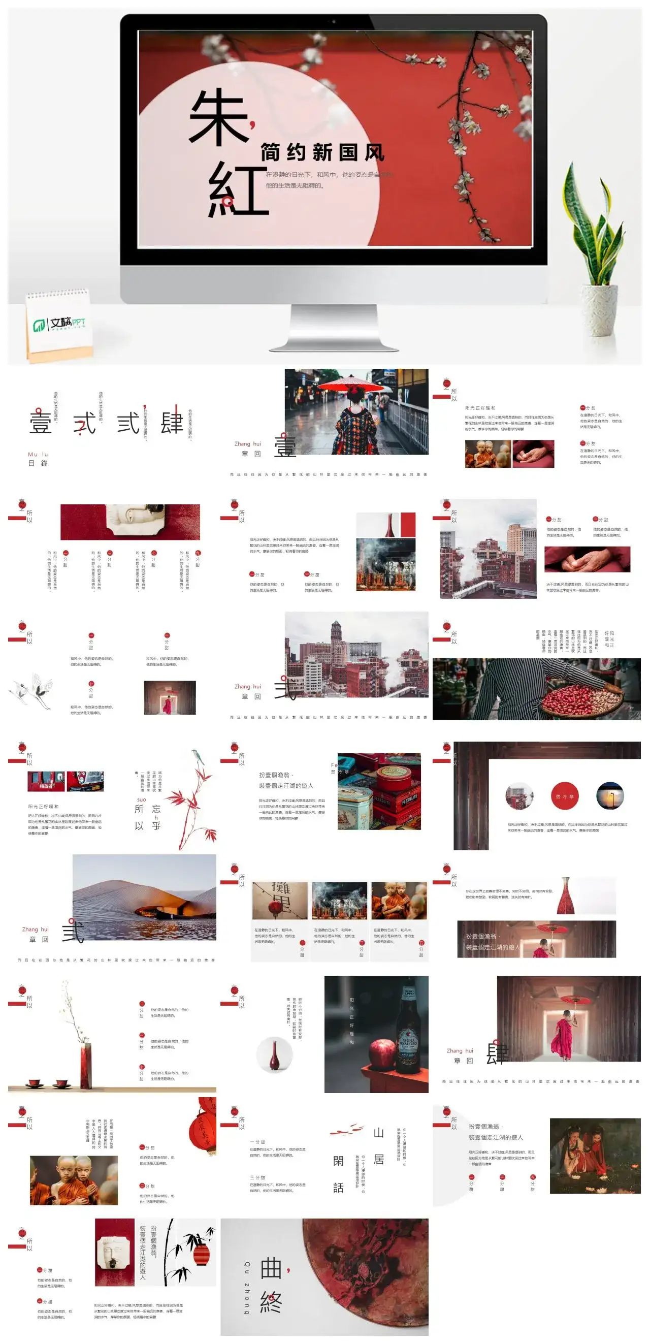 朱红简约新国风古风PPT模板