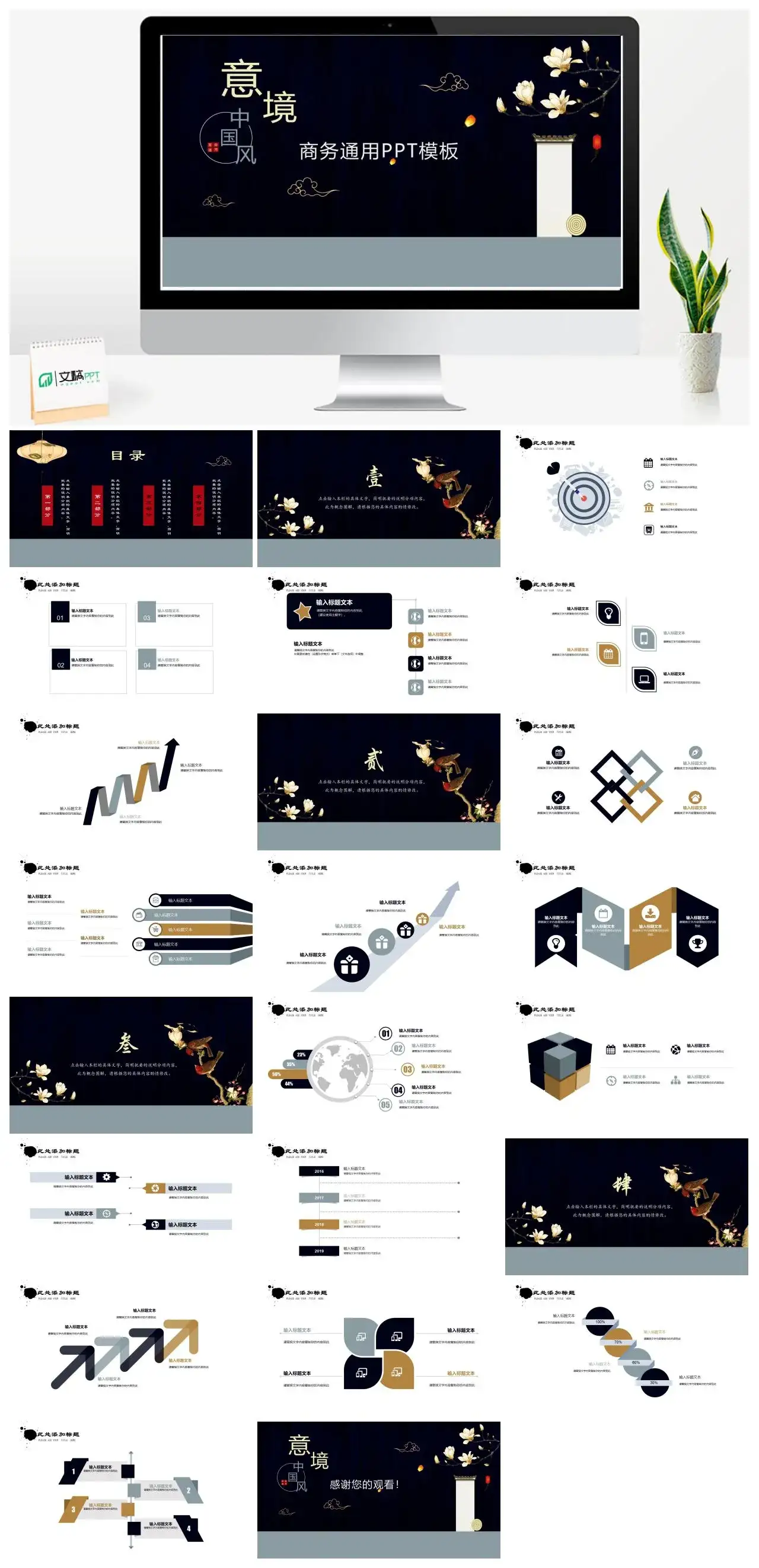 镜意商务通用PPT模板