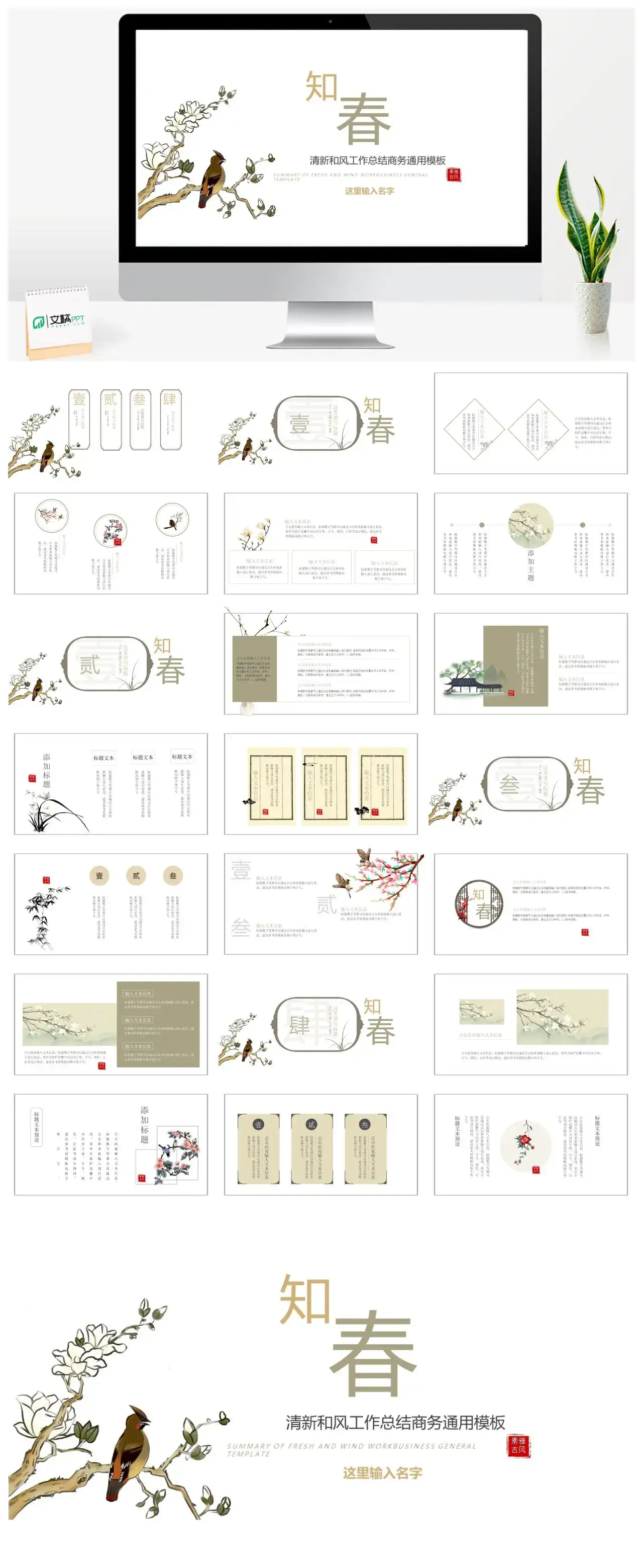 知春时尚中国风模板