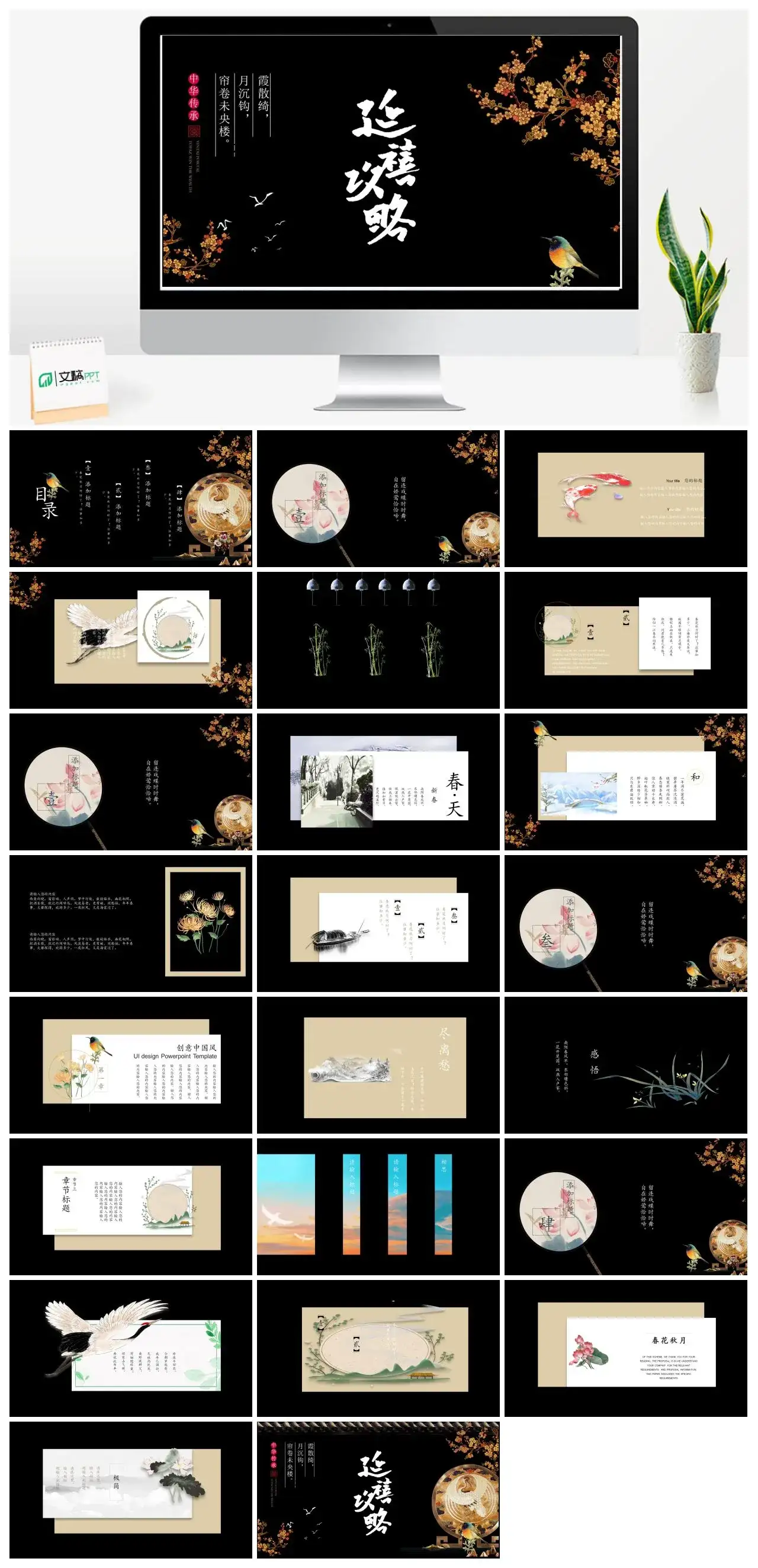 延禧攻略PPT模板