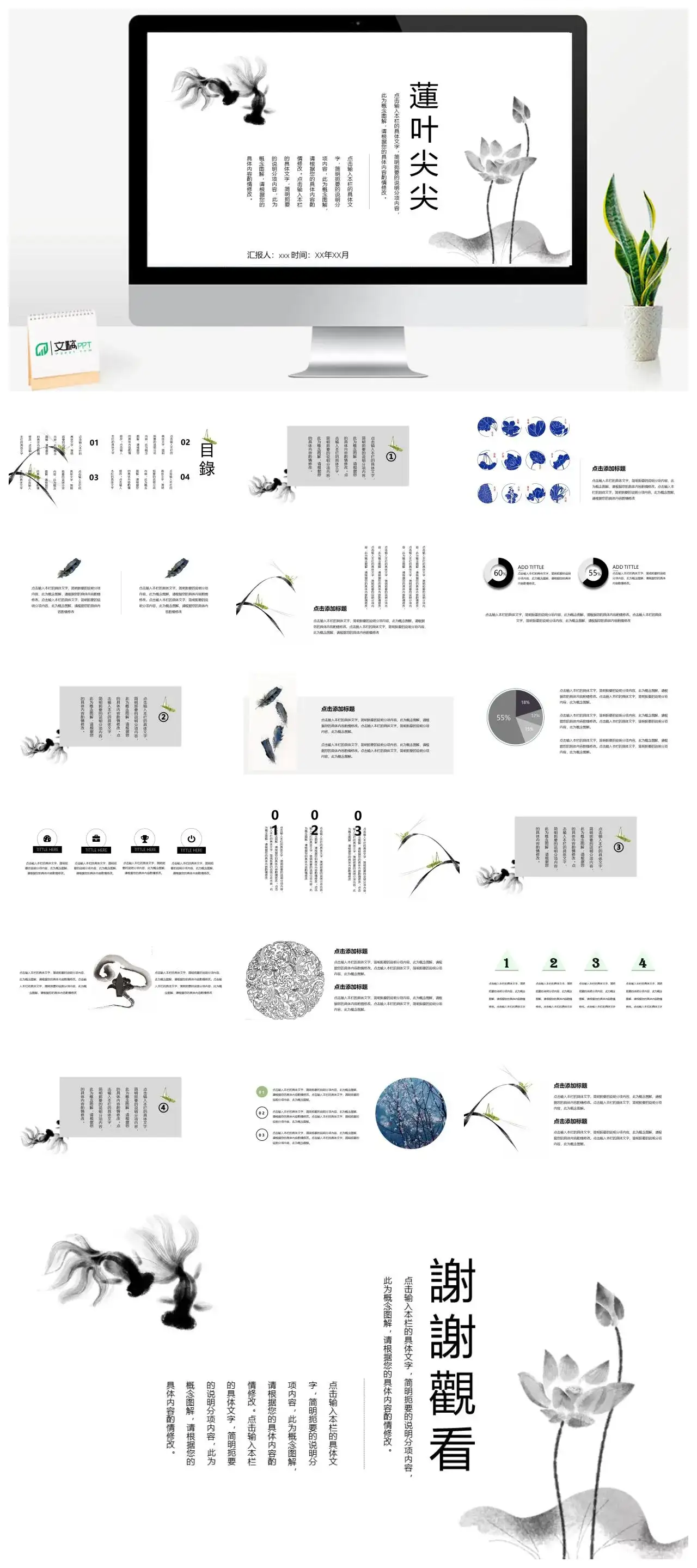 古风水墨蓮叶尖尖