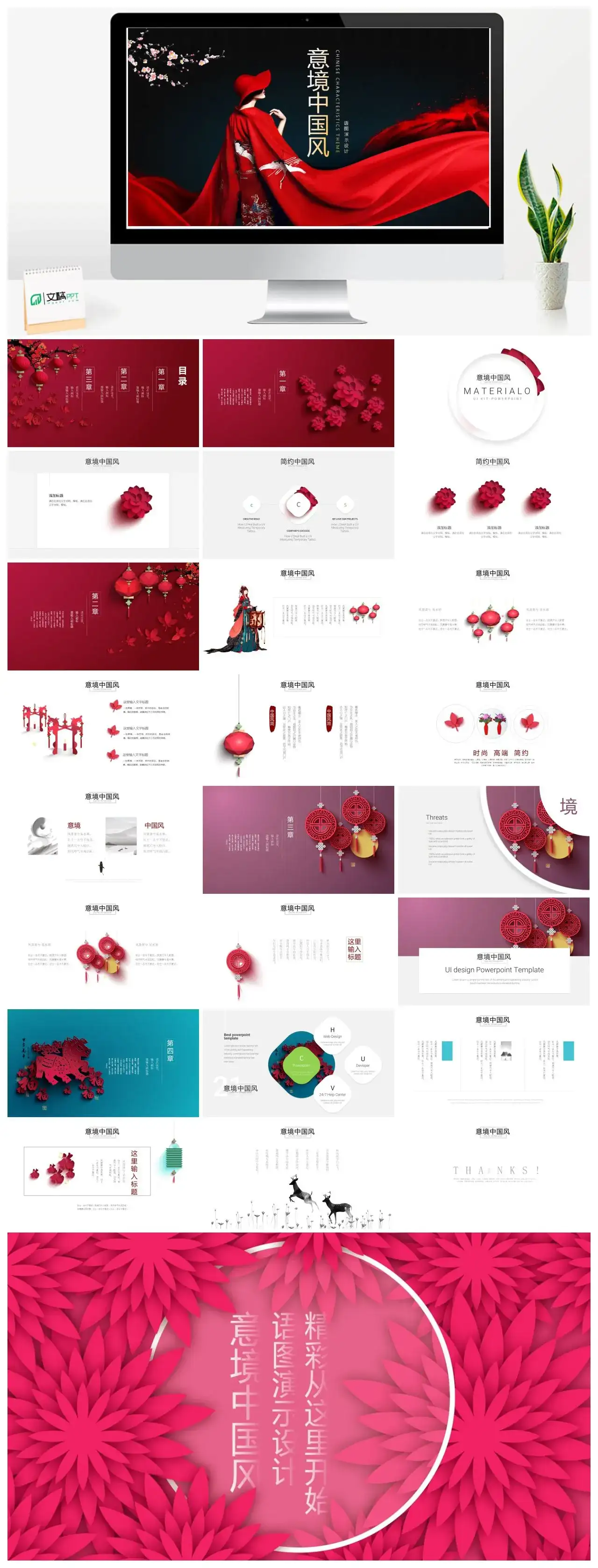 红色意境中国风