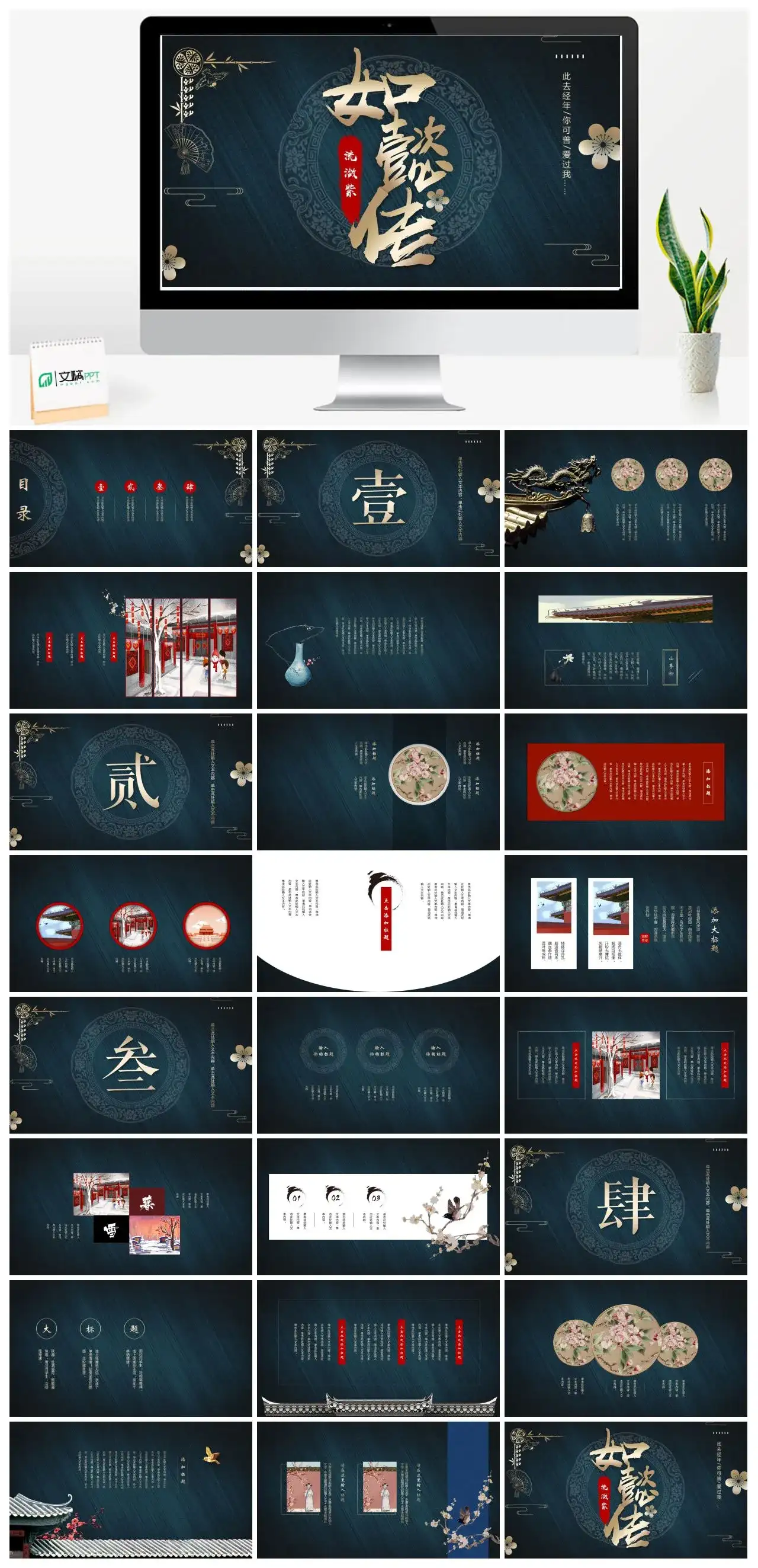 如懿传古风PPT模板