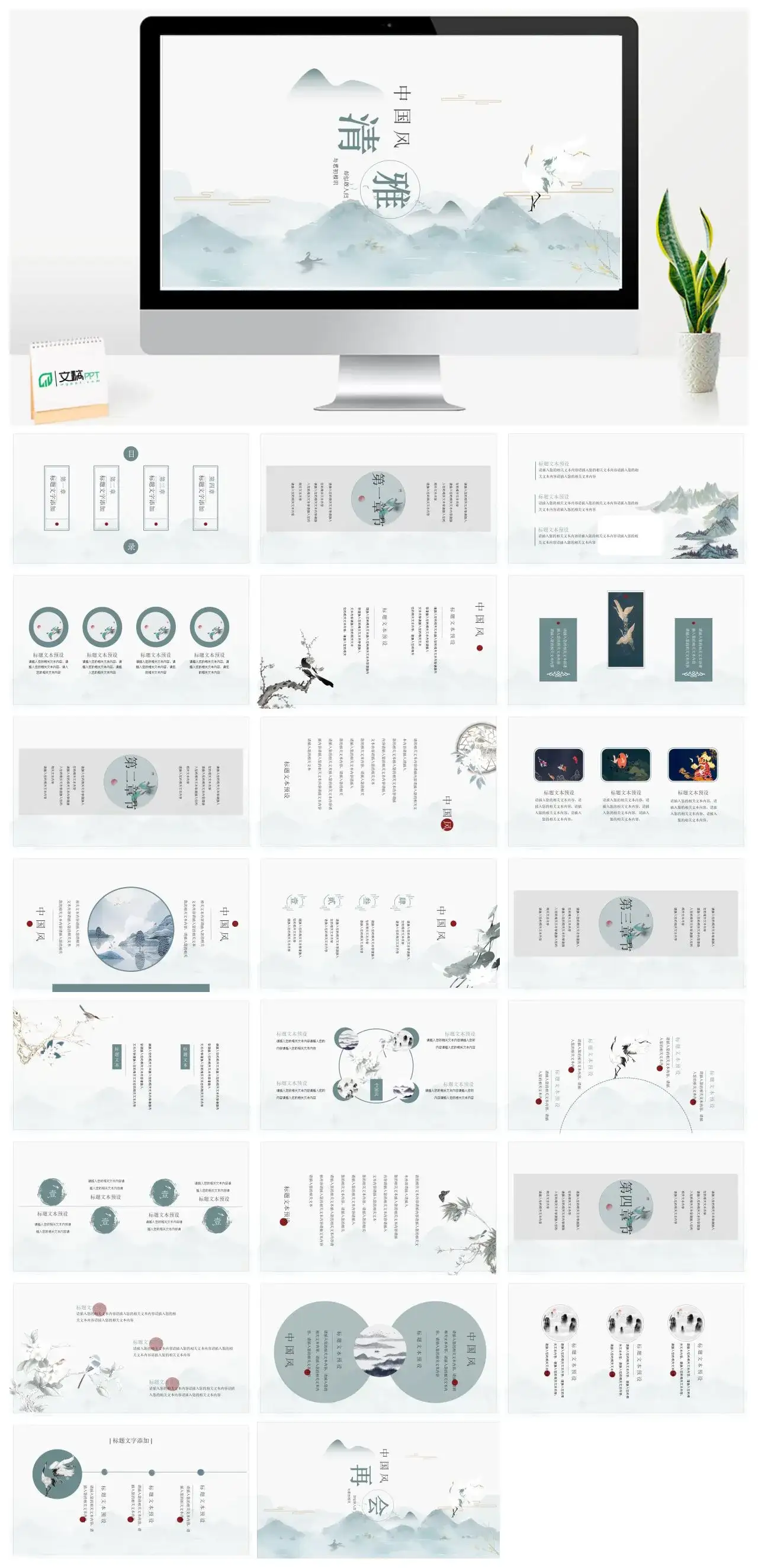 清雅中国风模板古风模板