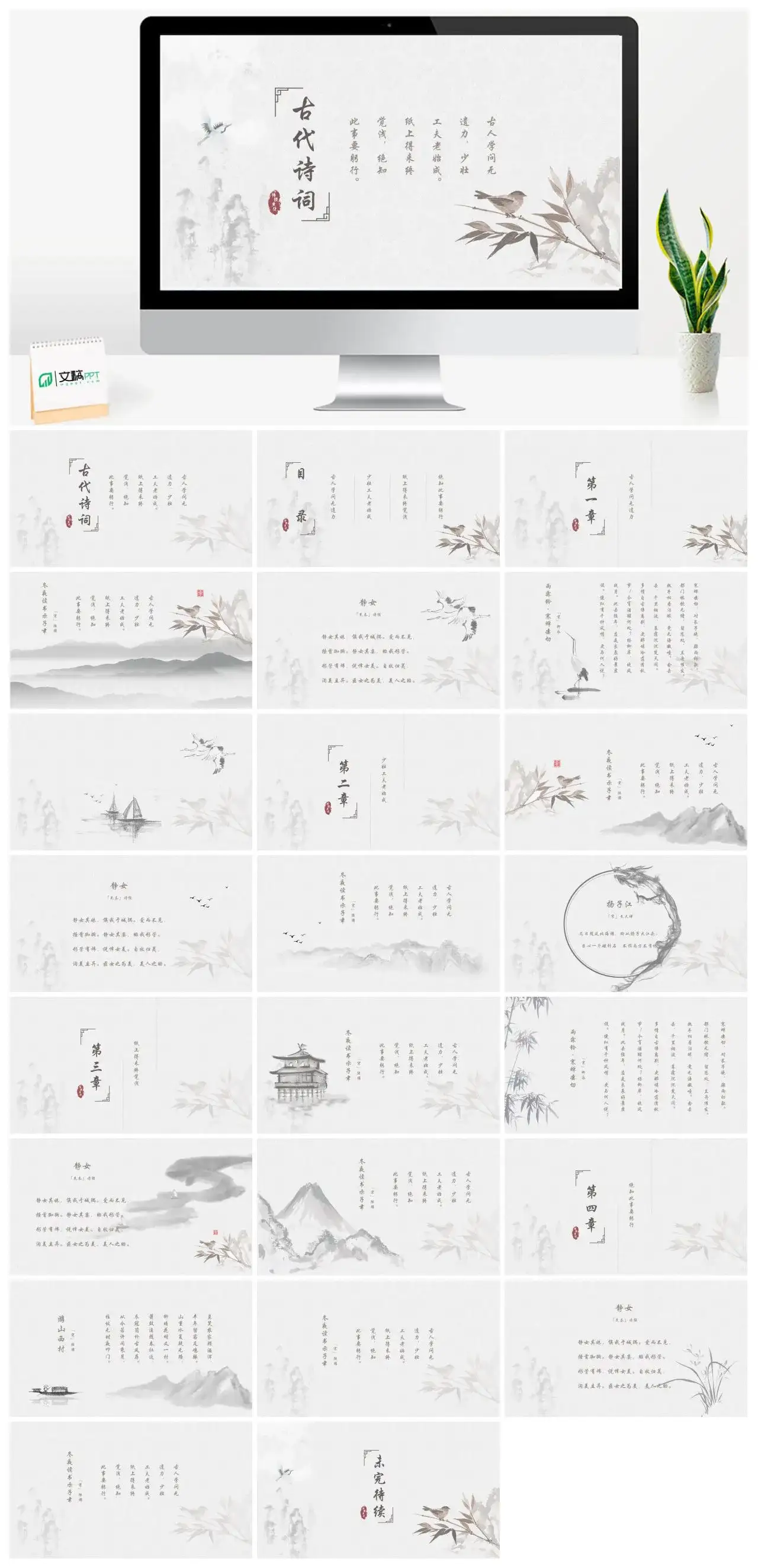 古风古代诗词PPT模板