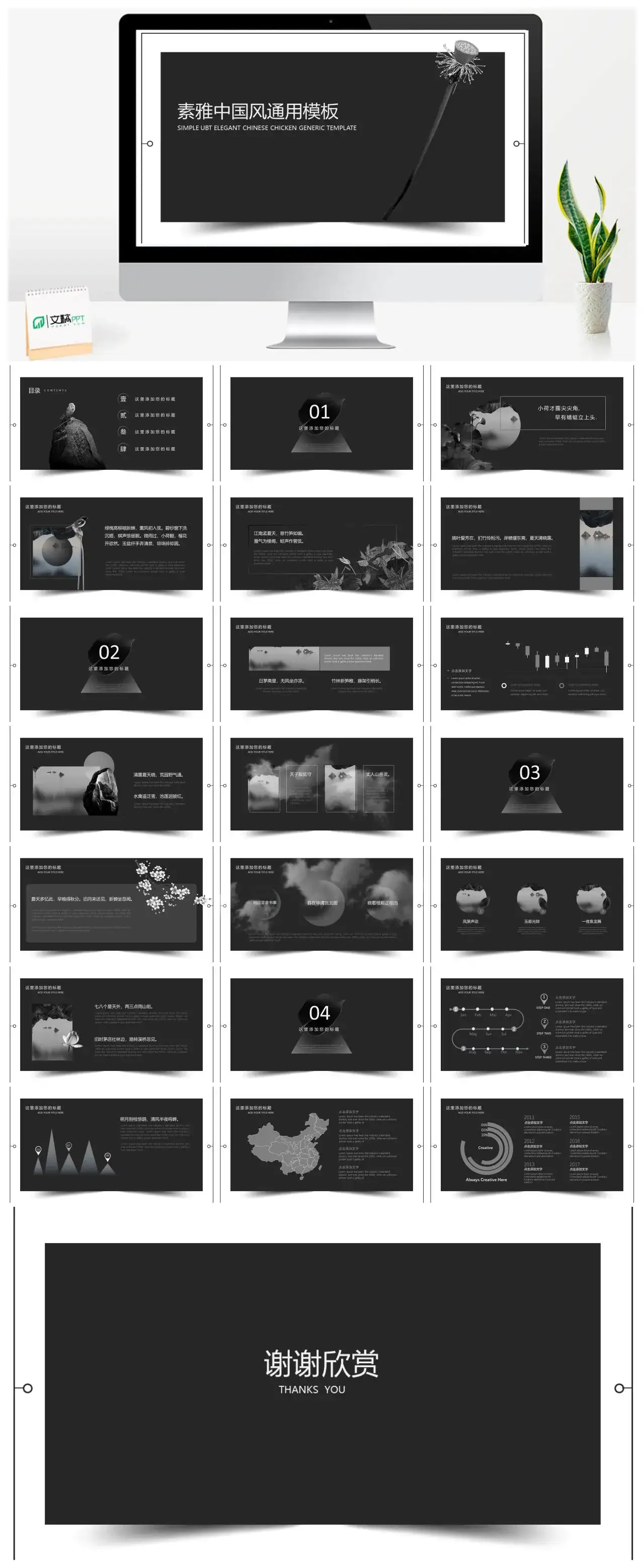 素雅中国风通用模板