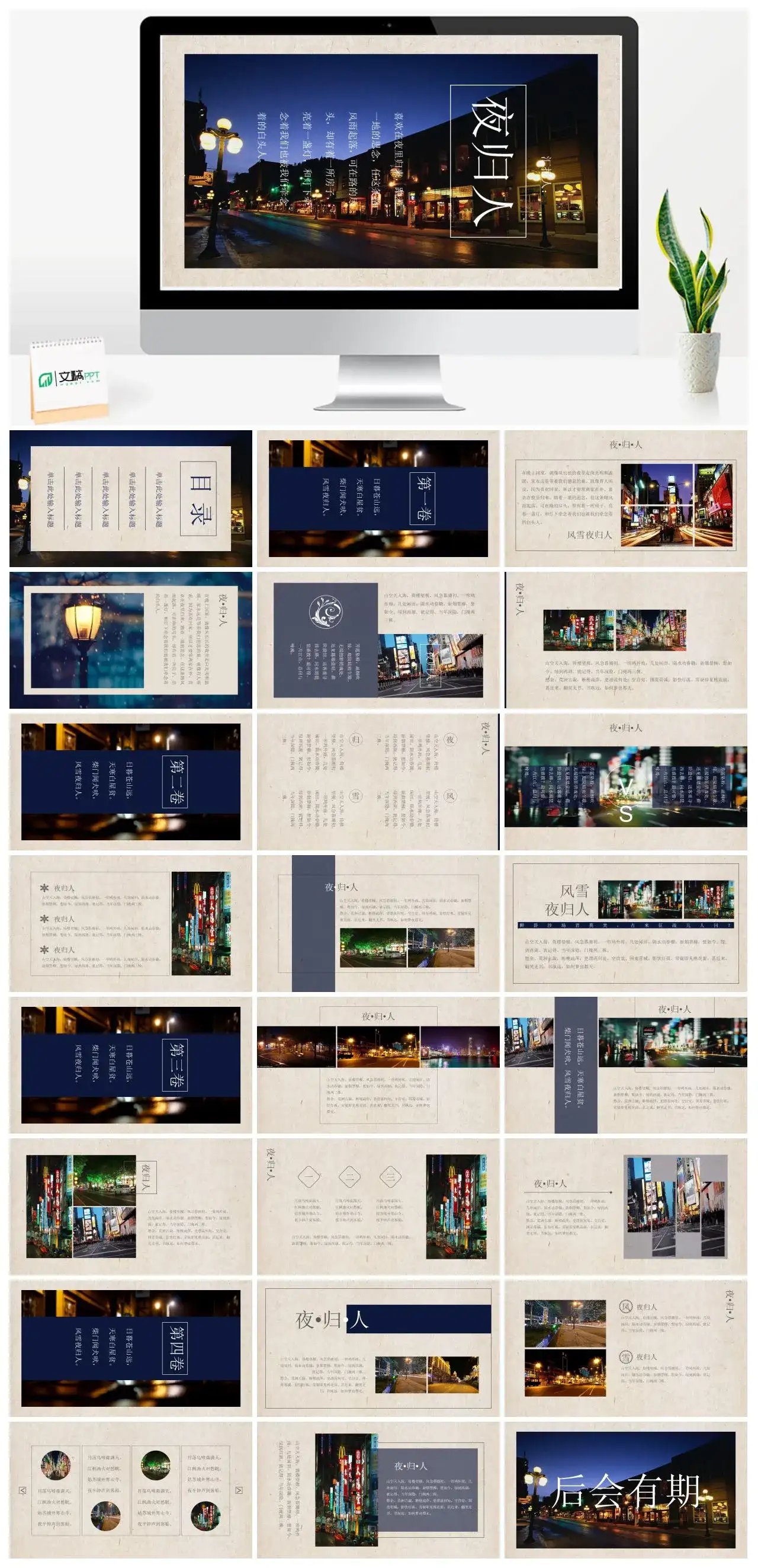 夜归人古风PPT
