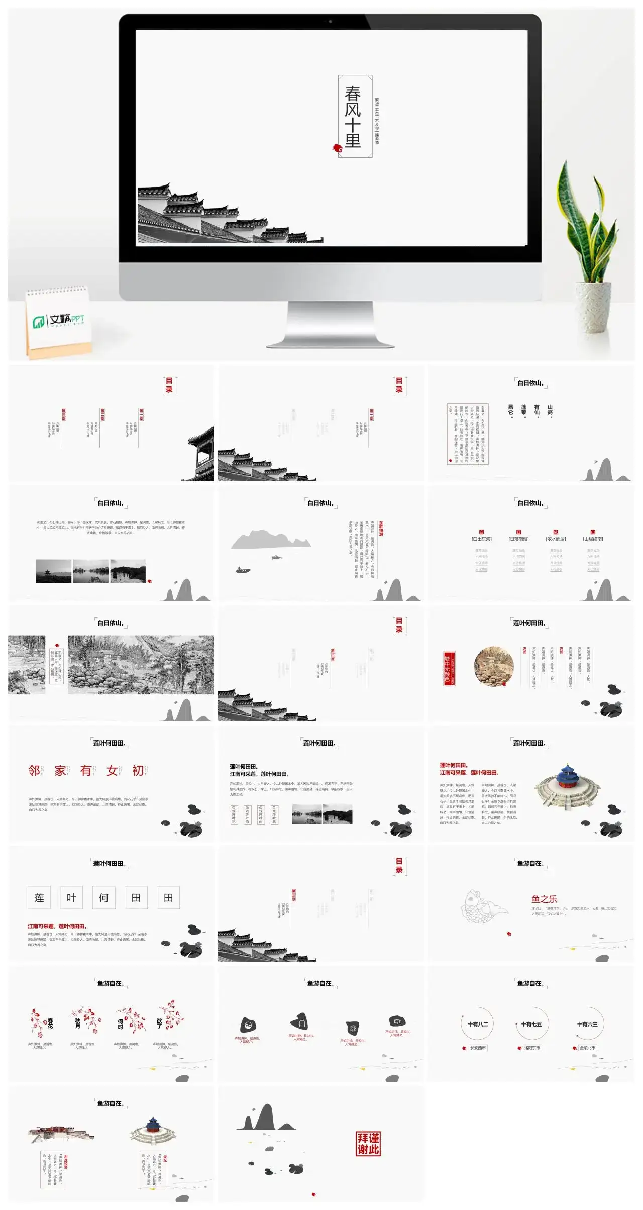 春风十里古风PPT