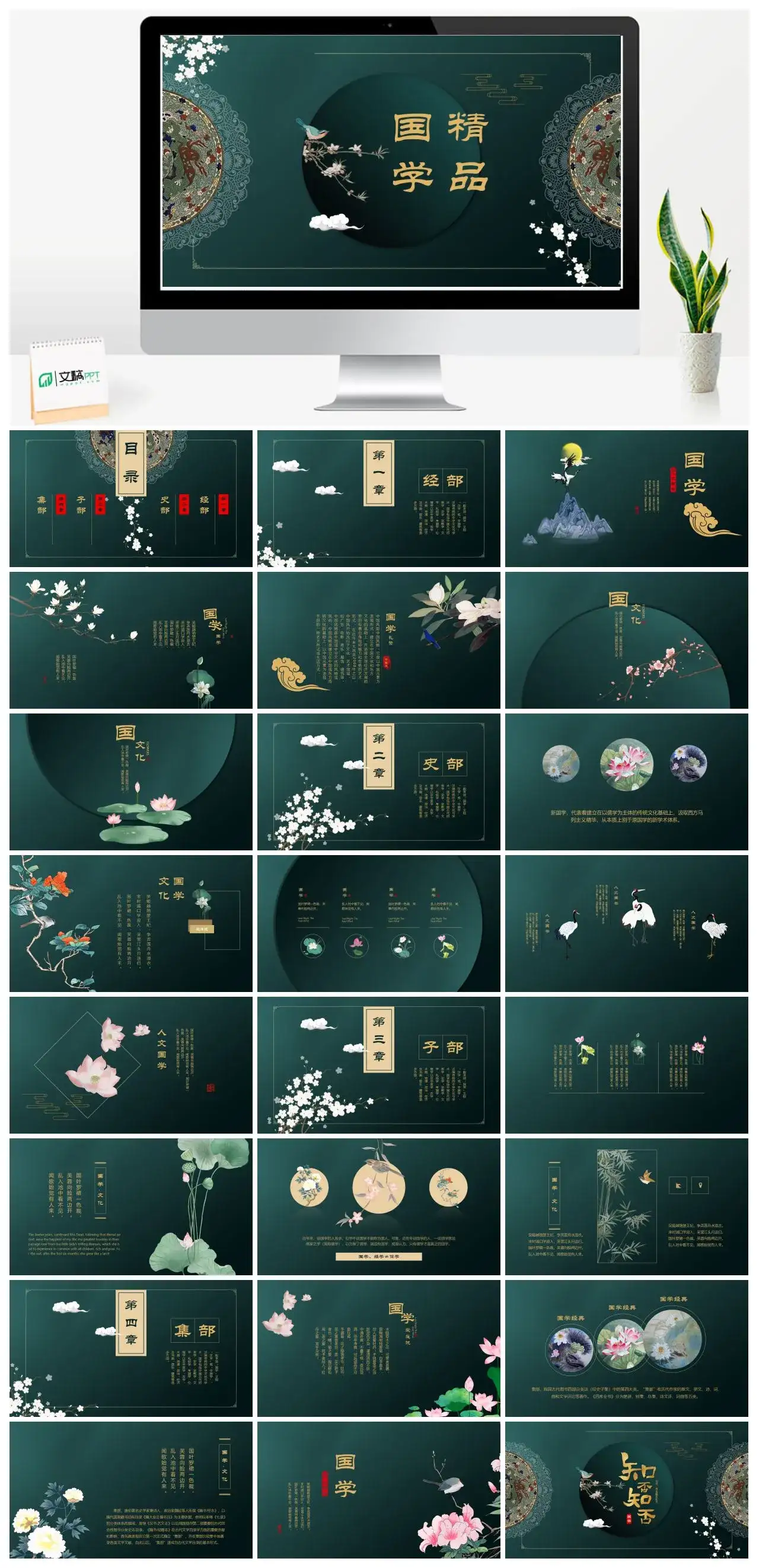 国学精品古风PPT