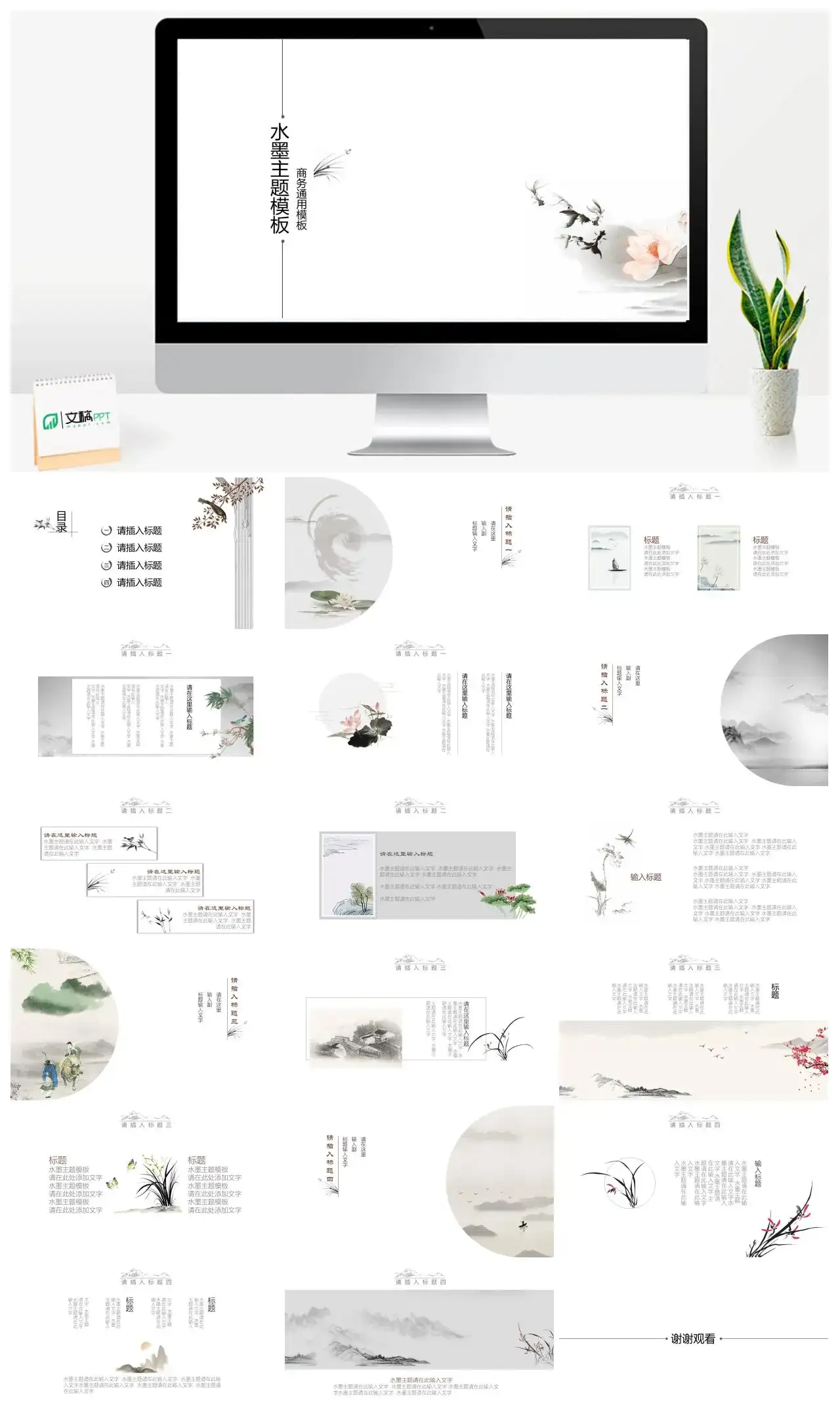 古风水墨主题模板商务通用模板